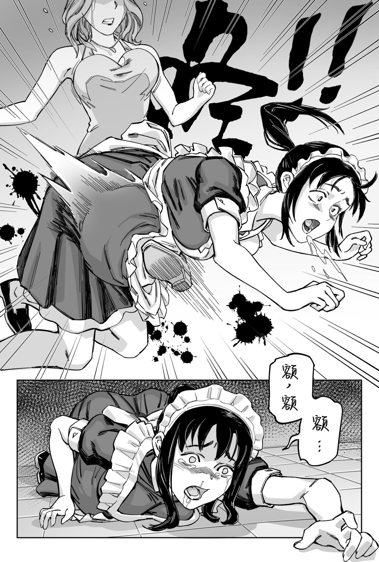 豪门求生 - Page 51