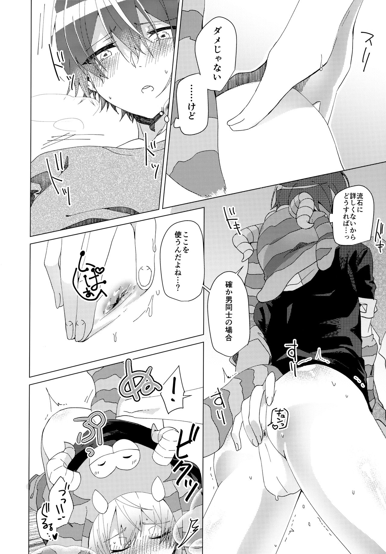 Hatsujou Beast!! - Page 13