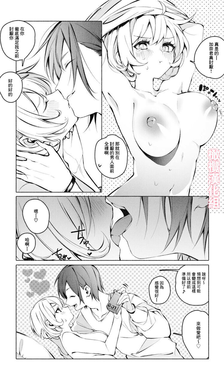 Itazura Shinai de | 不要对我恶作剧 - Page 13