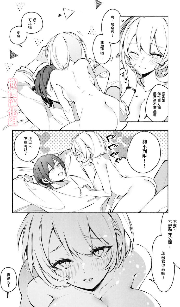 Itazura Shinai de | 不要对我恶作剧 - Page 19