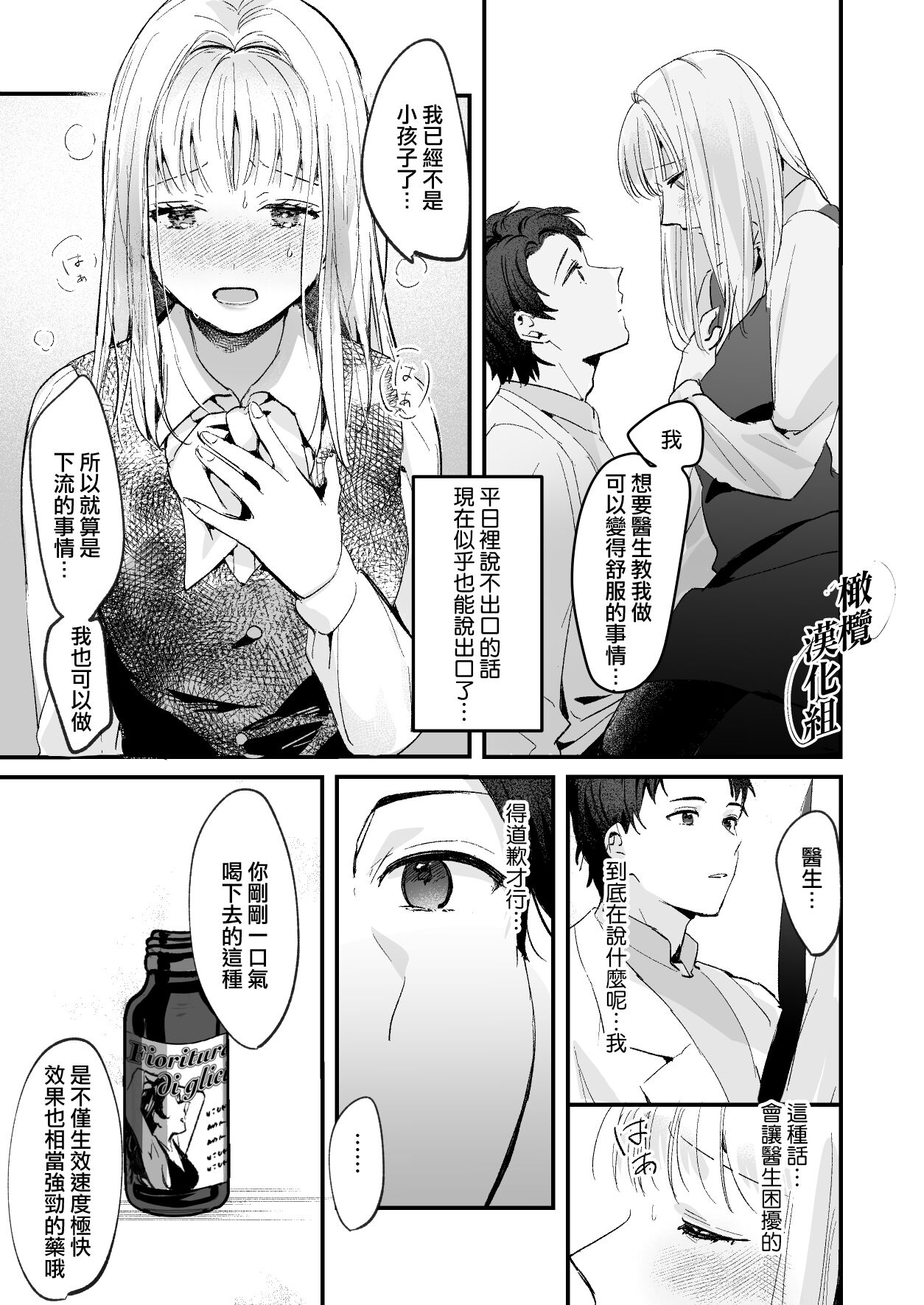 Fuji Nioi Hana Sasou | 紫藤花之诱 - Page 12