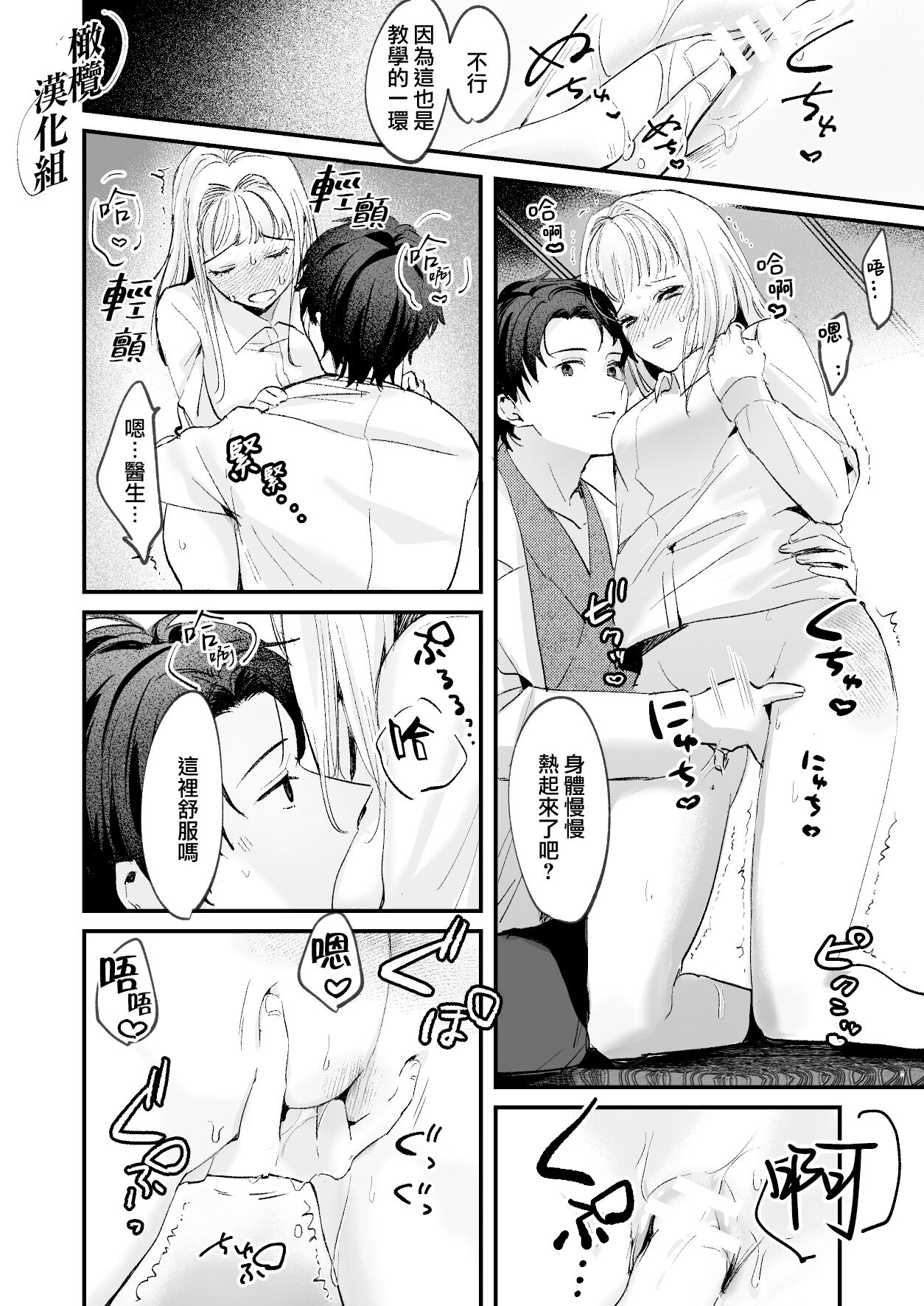 Fuji Nioi Hana Sasou | 紫藤花之诱 - Page 29
