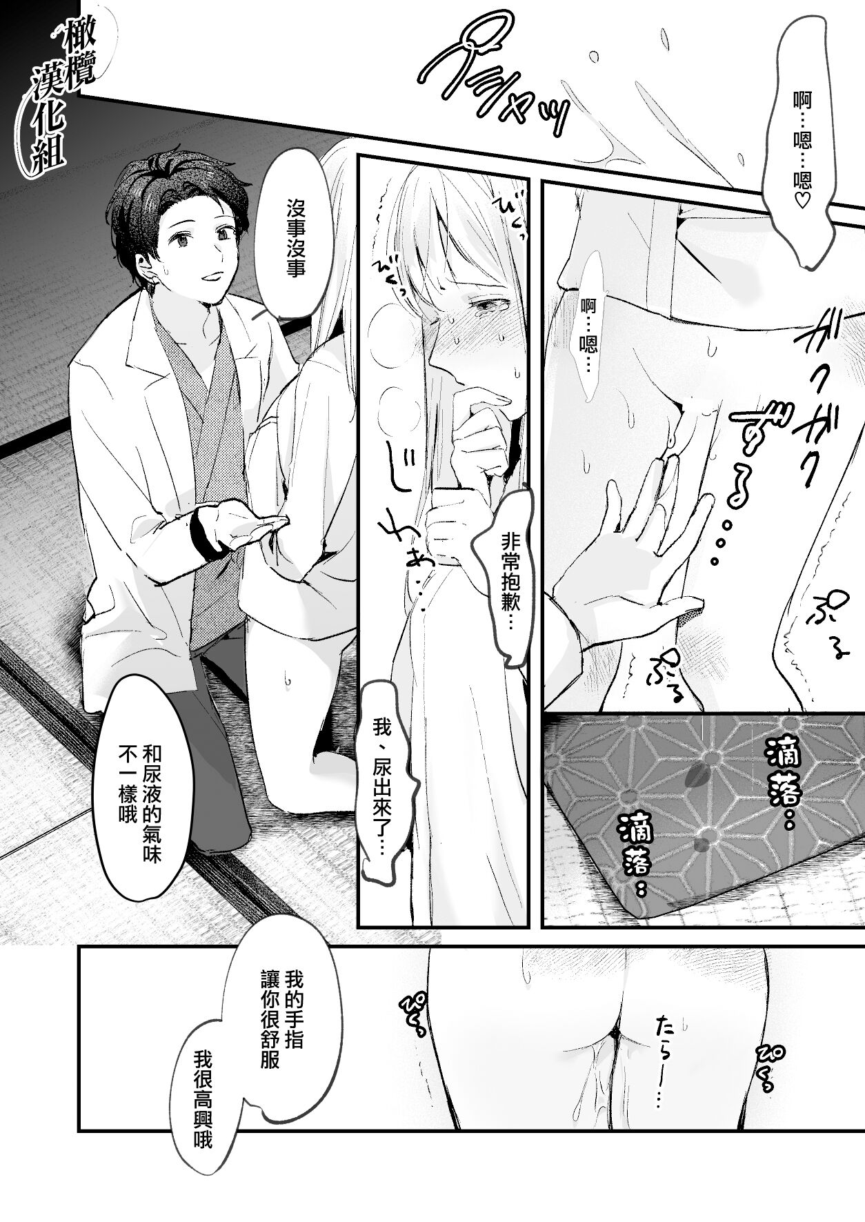 Fuji Nioi Hana Sasou | 紫藤花之诱 - Page 31