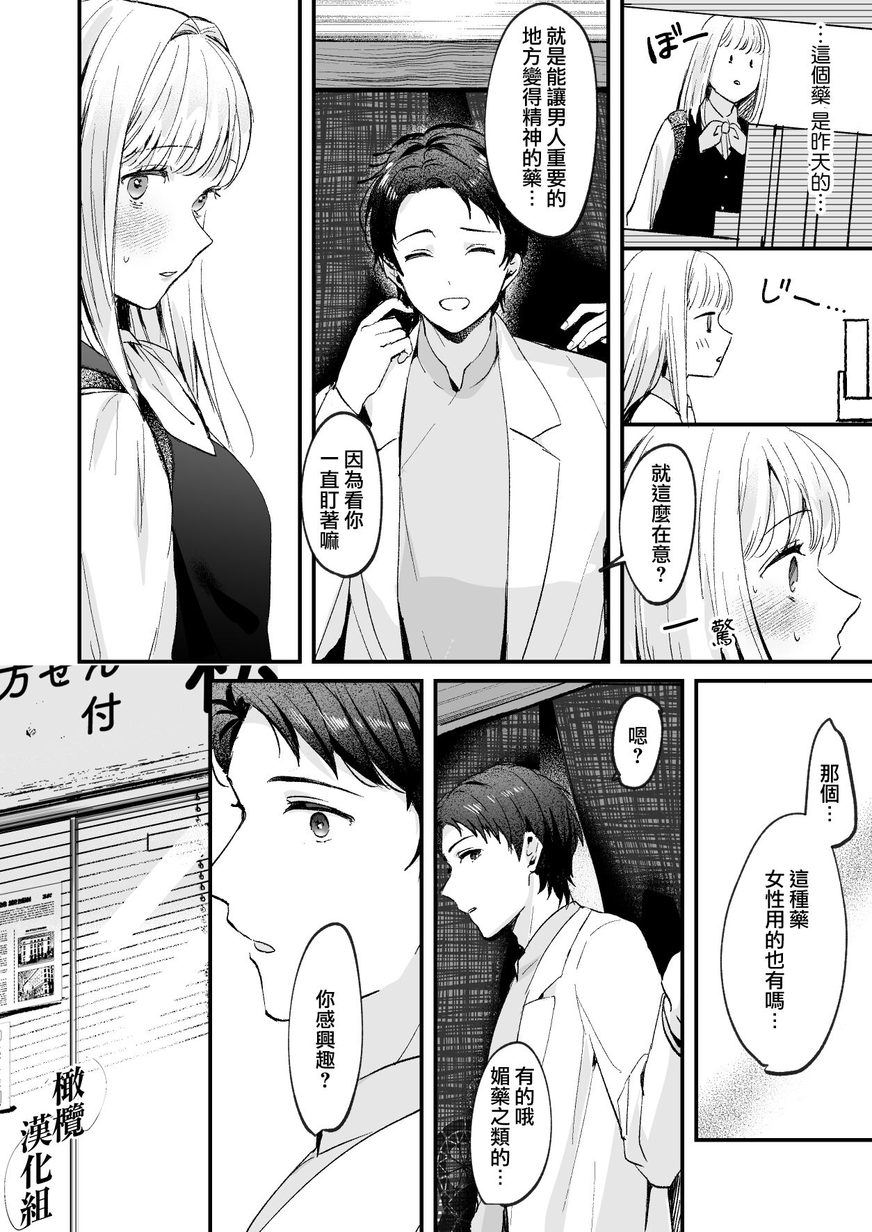 Fuji Nioi Hana Sasou | 紫藤花之诱 - Page 9