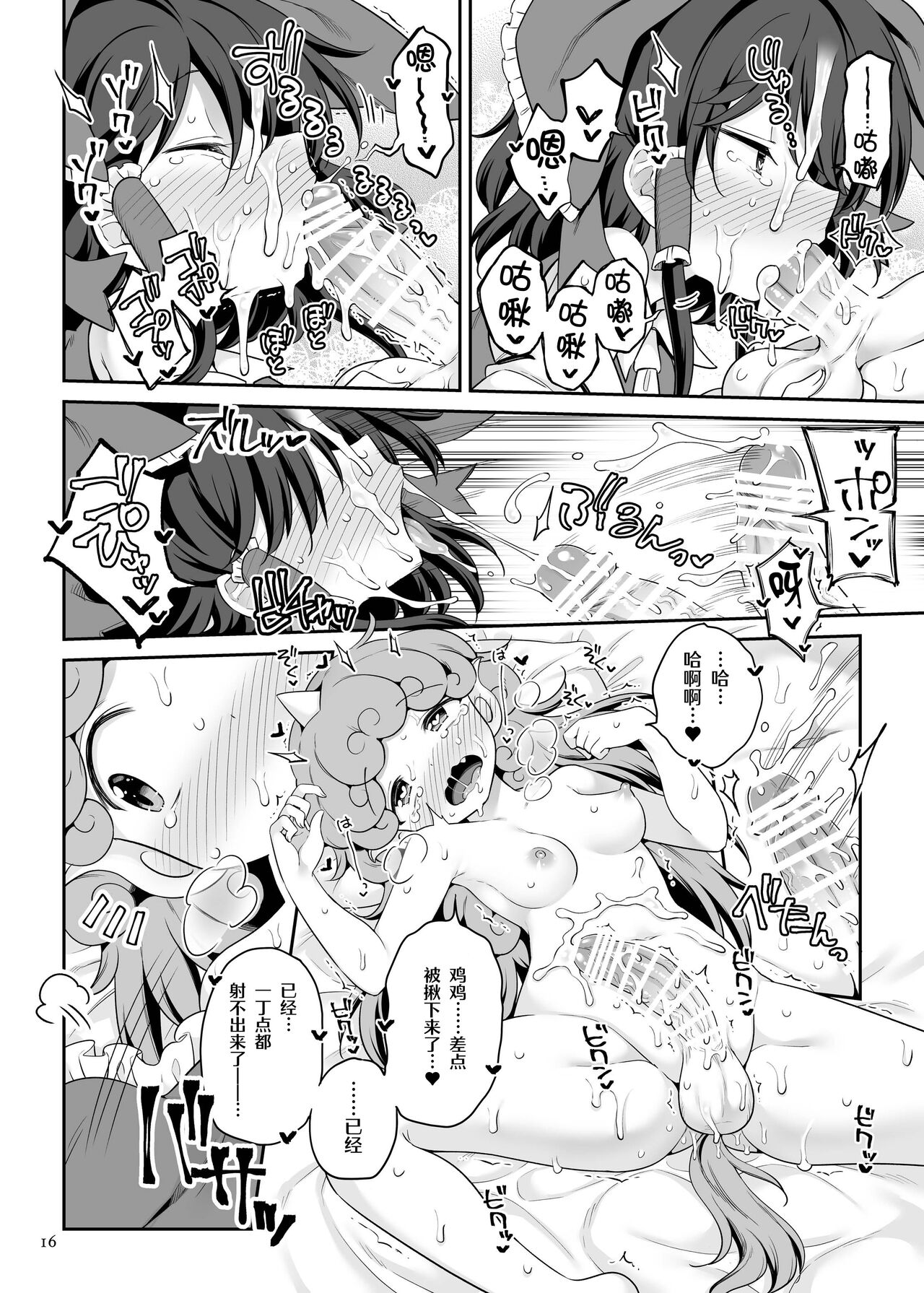 Zutto Mite Kimashita kara | 我一直在看着你 - Page 15