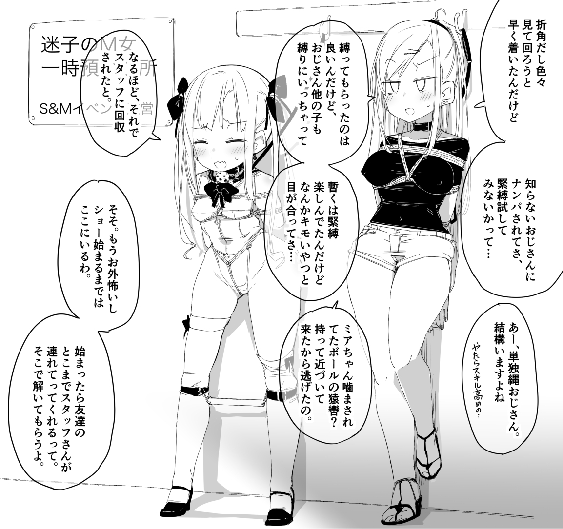 デパート型SMイベント会場・迷子のM女誘拐連れ回し - Page 9