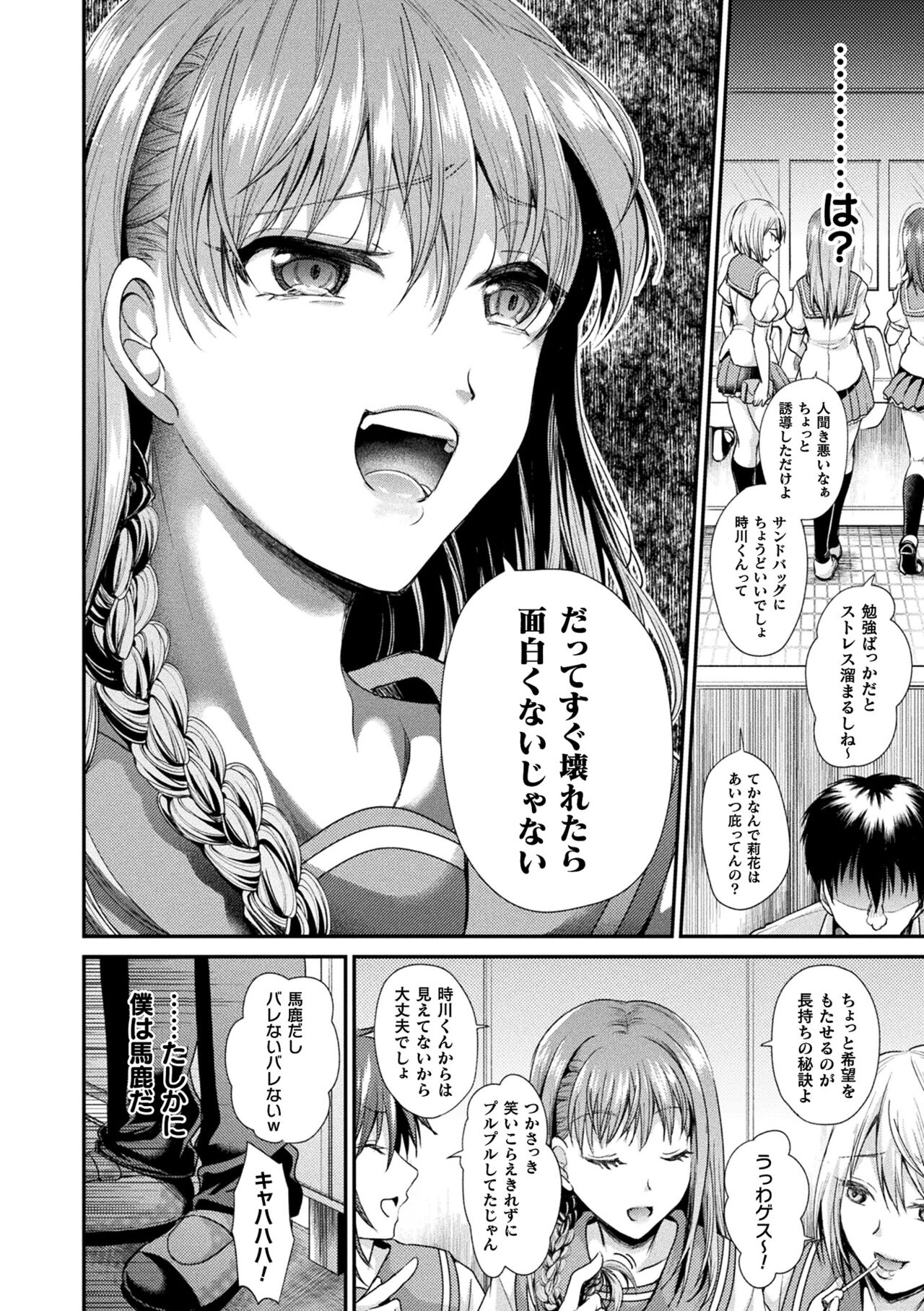 Otome inran-ka keikaku - Page 168