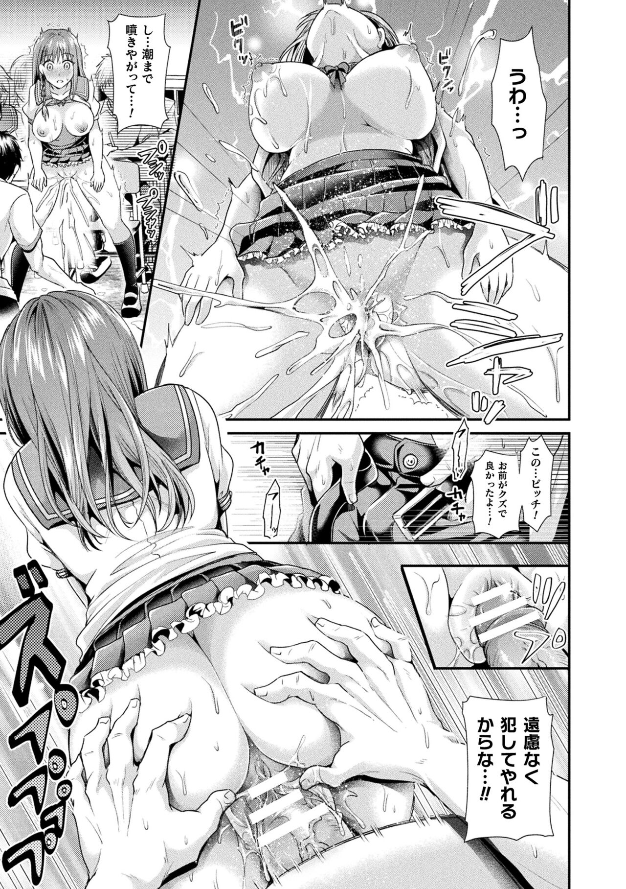 Otome inran-ka keikaku - Page 171
