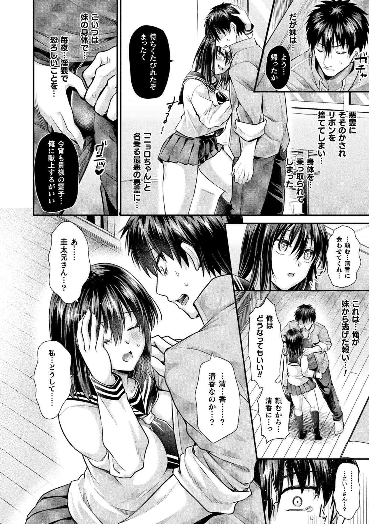 Otome inran-ka keikaku - Page 188