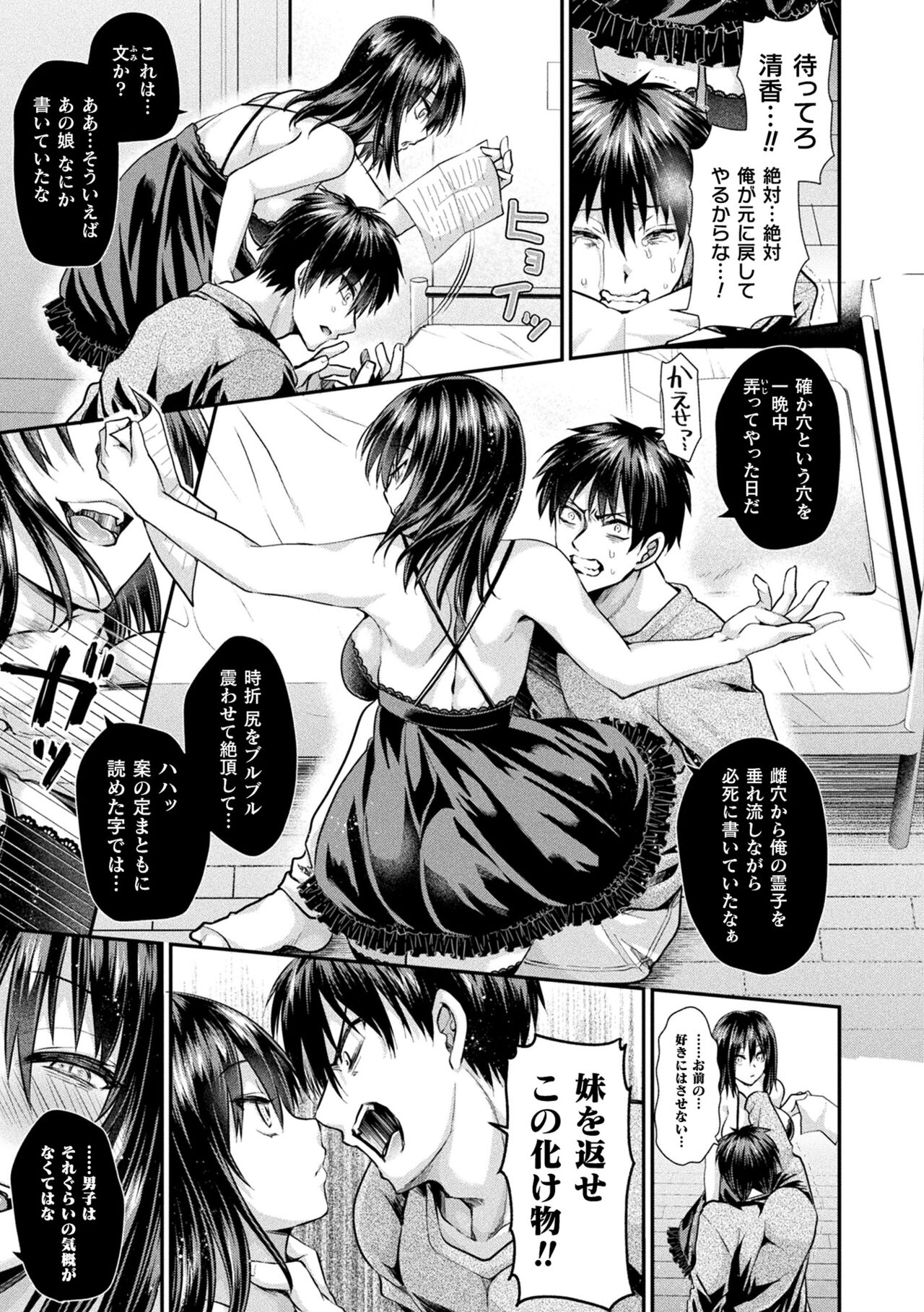 Otome inran-ka keikaku - Page 195