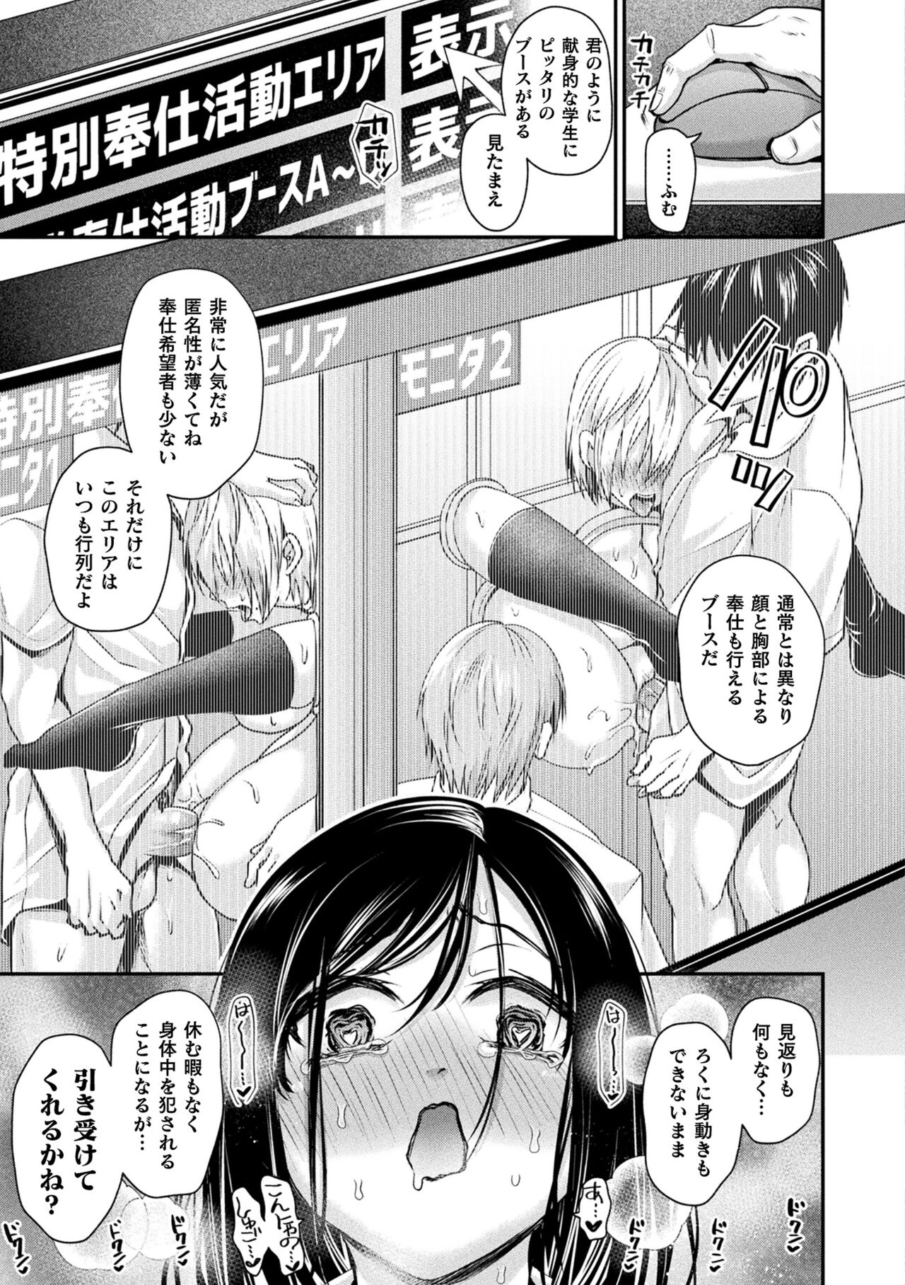 Otome inran-ka keikaku - Page 53