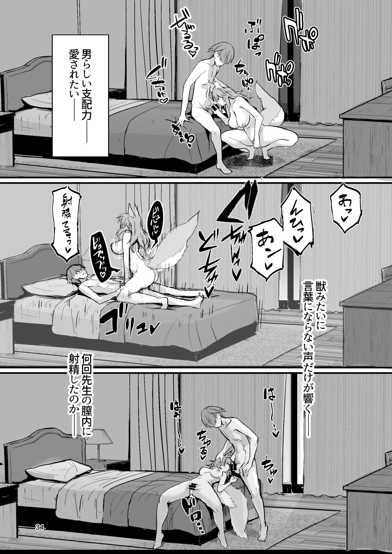 Bijin Jokyoushi Tamamo-chan - Page 33