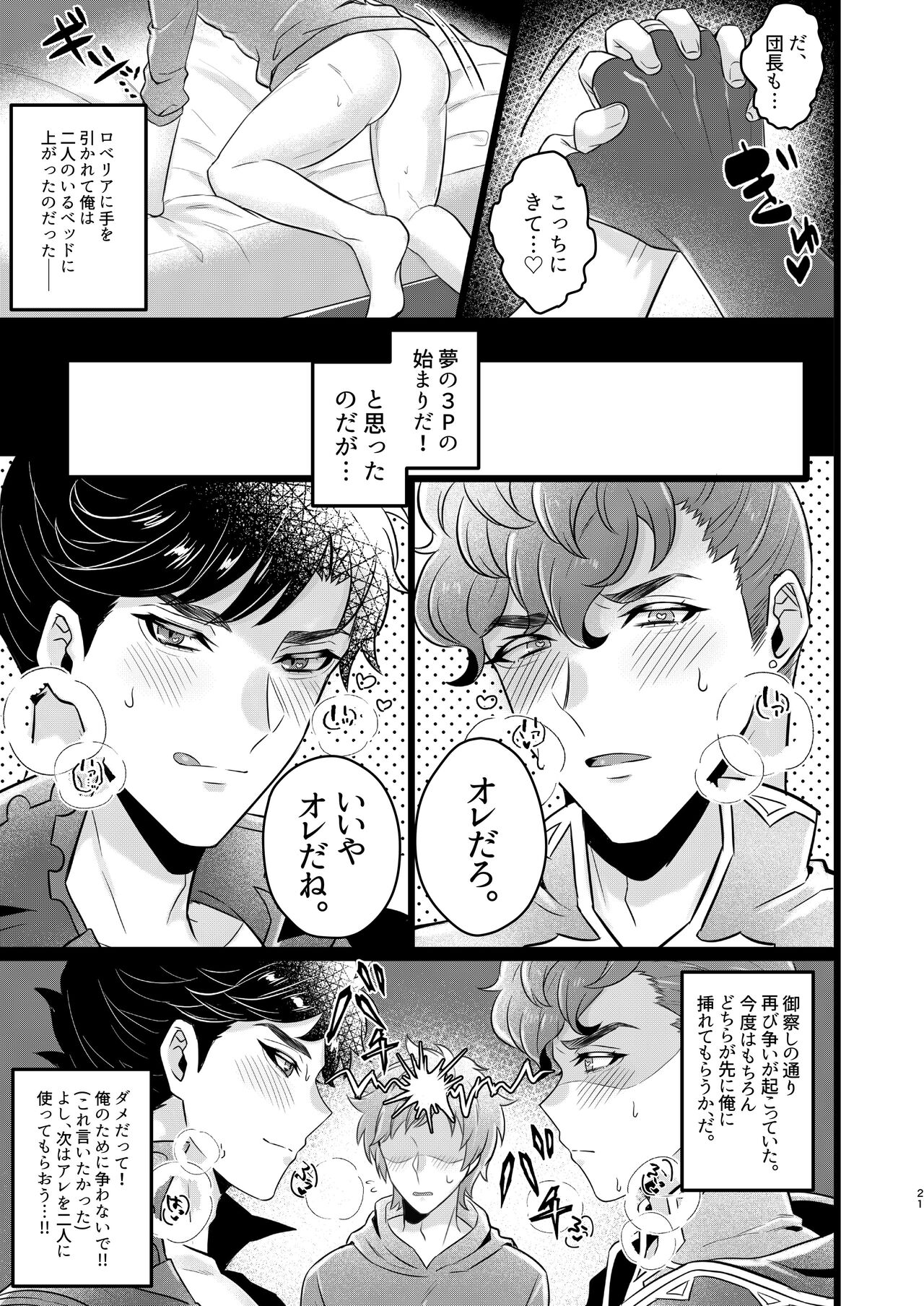 Me x Belial & Lobelia 3P - Page 19