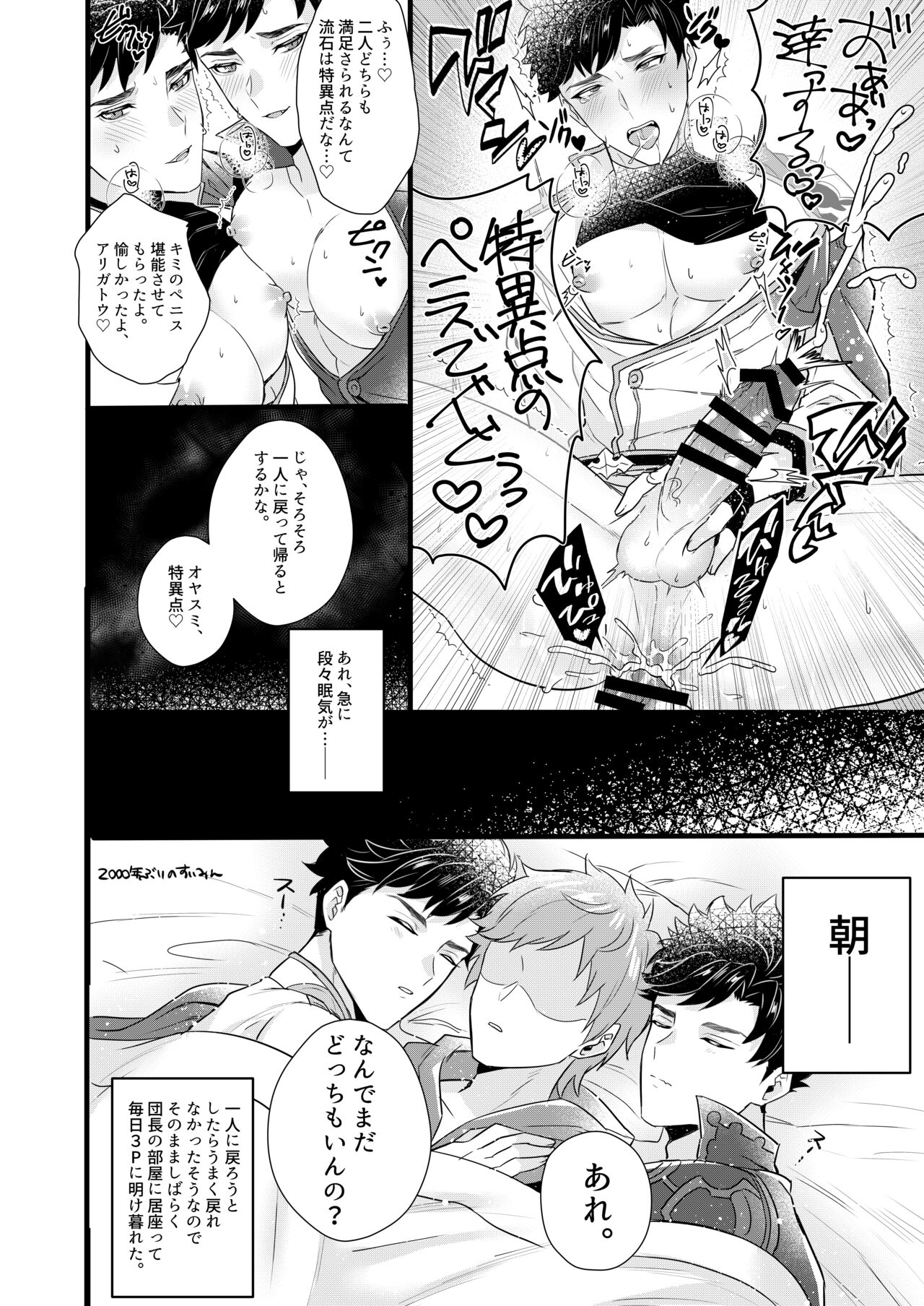 Me x W Belial 3P - Page 20