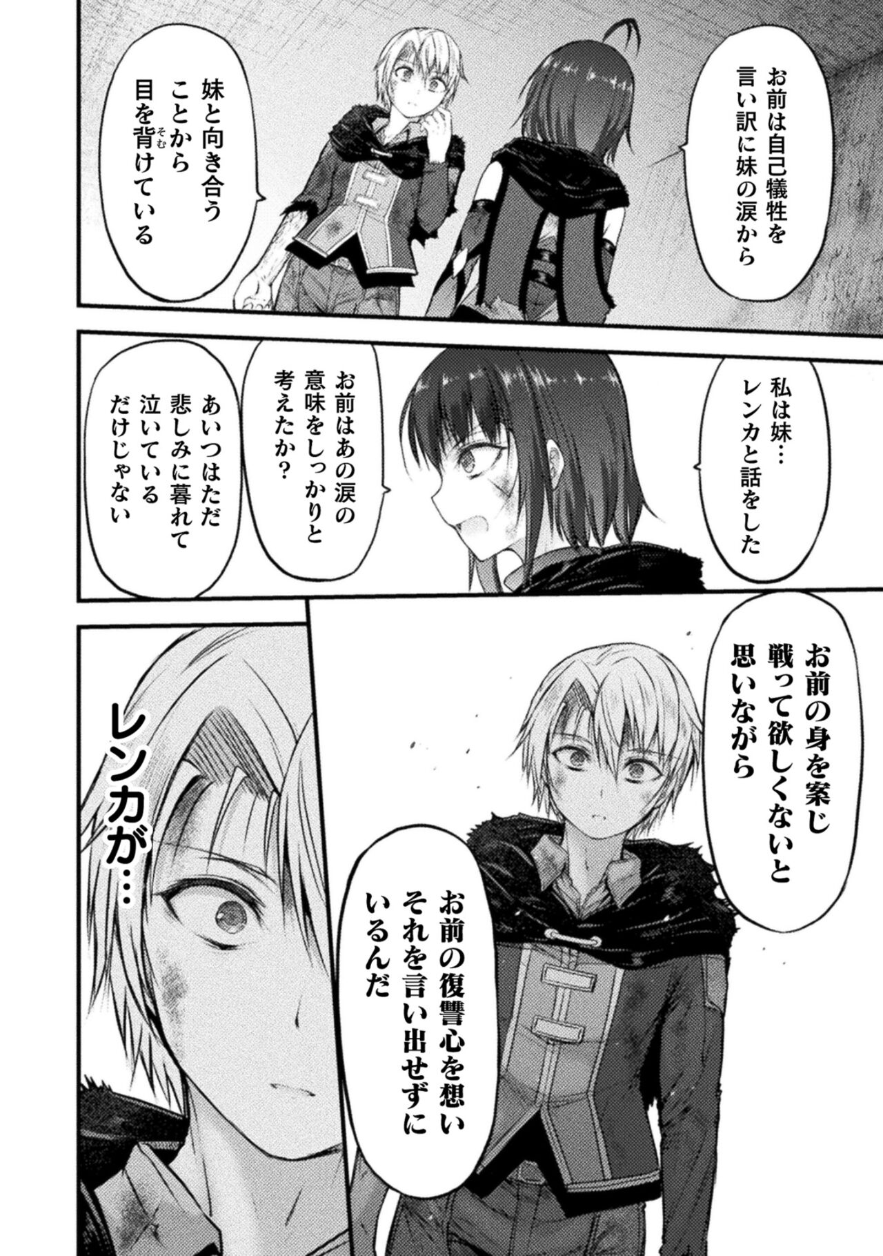 Seidonnoryu 2 - Page 112