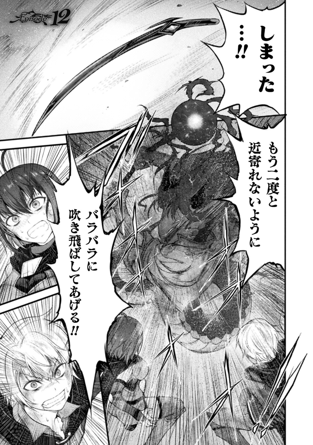 Seidonnoryu 2 - Page 147
