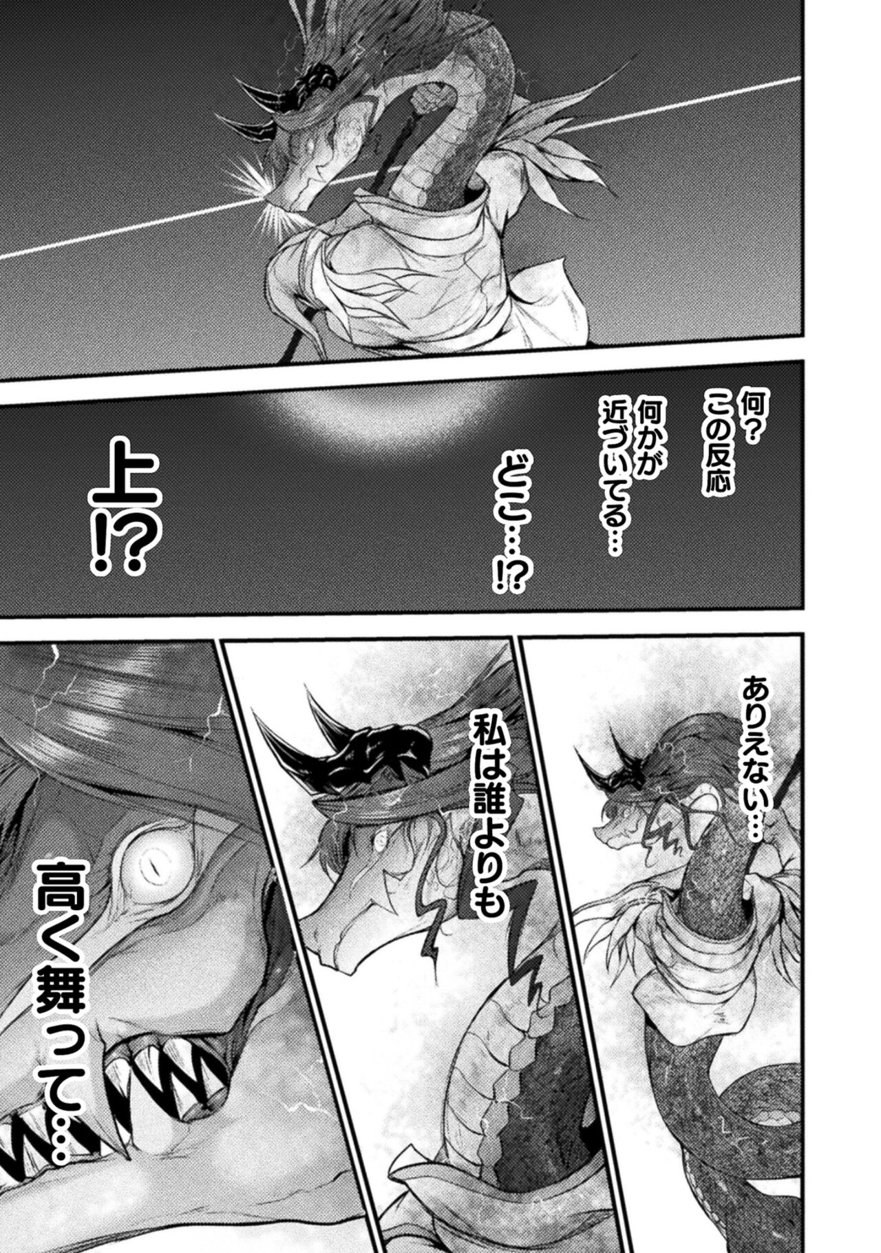 Seidonnoryu 2 - Page 153