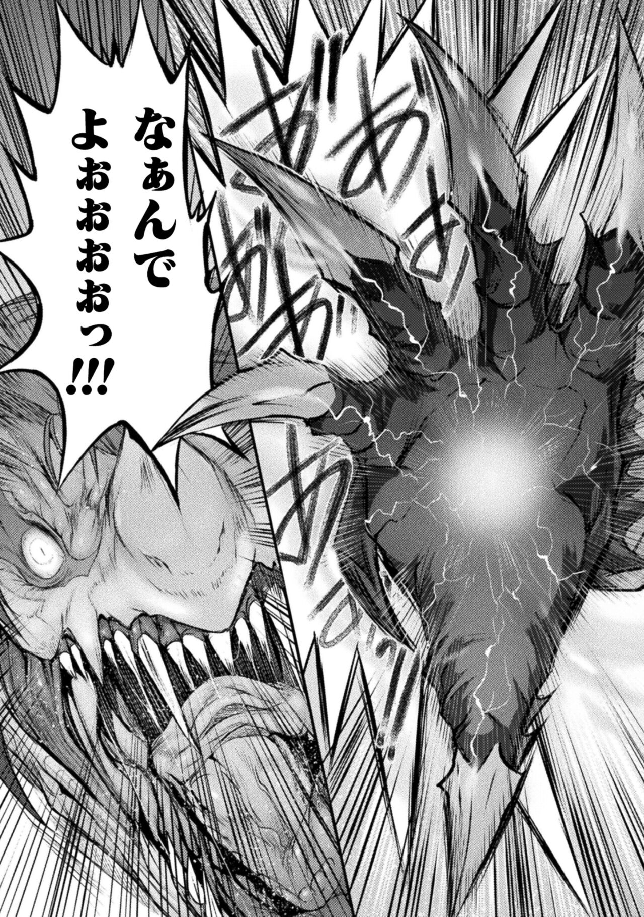 Seidonnoryu 2 - Page 155
