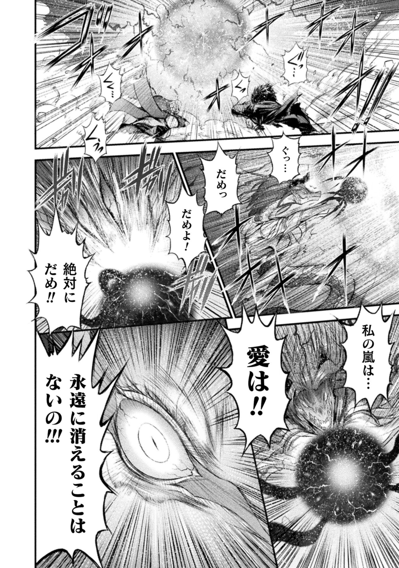 Seidonnoryu 2 - Page 158