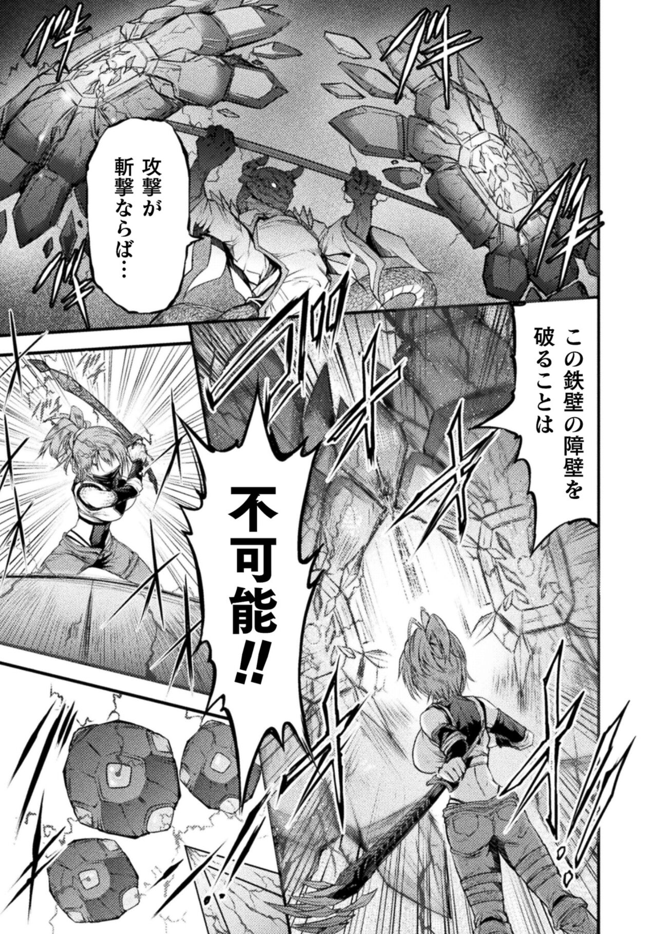 Seidonnoryu 2 - Page 51