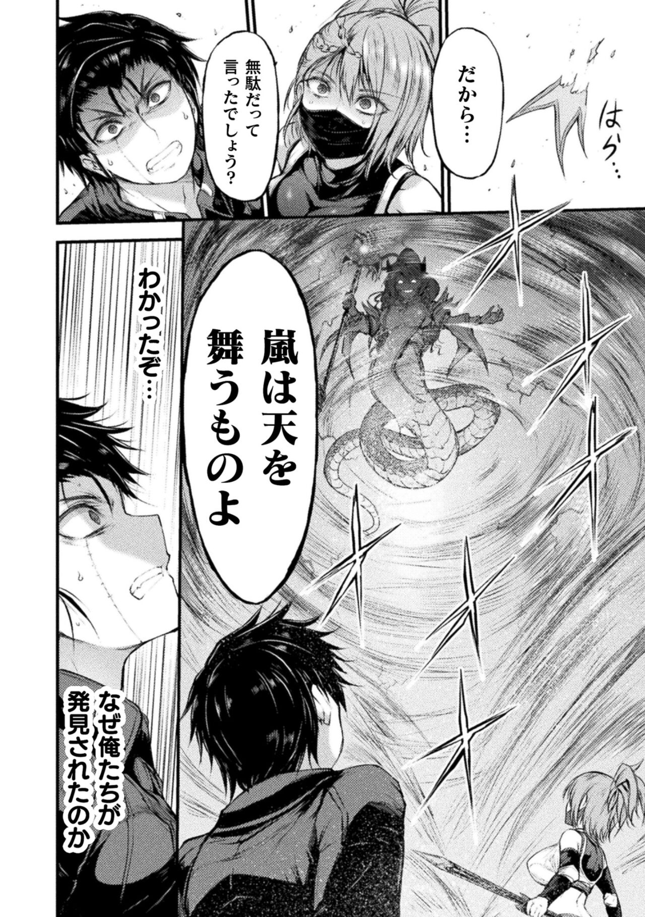 Seidonnoryu 2 - Page 66