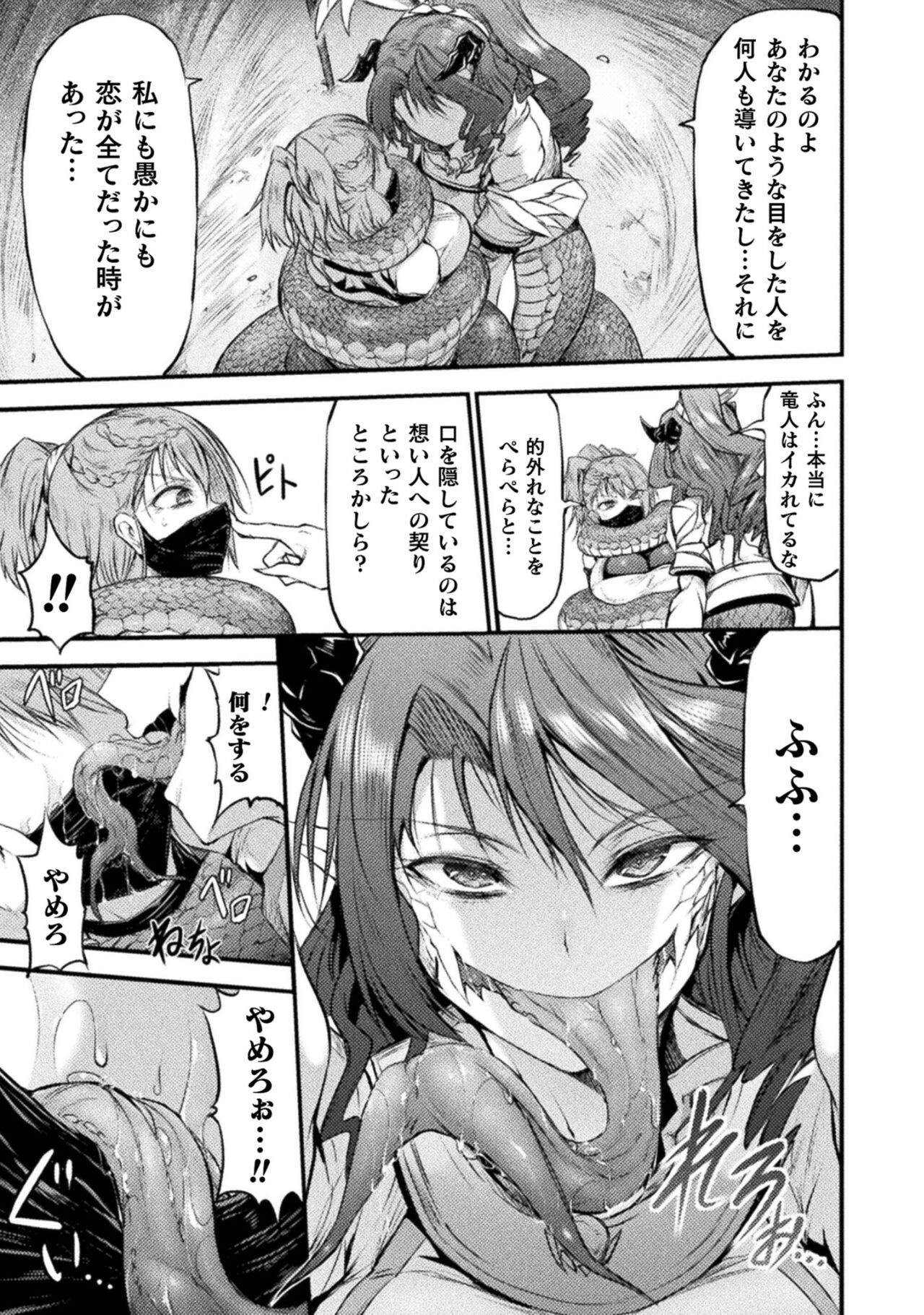 Seidonnoryu 2 - Page 71
