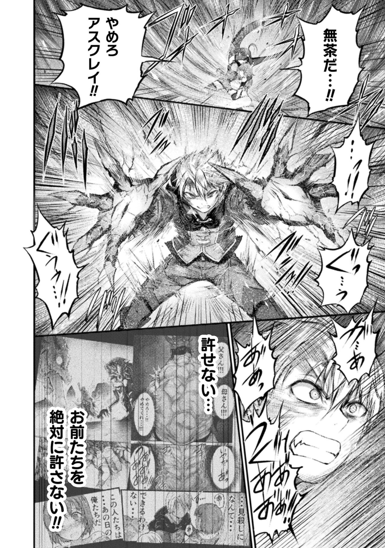 Seidonnoryu 2 - Page 84