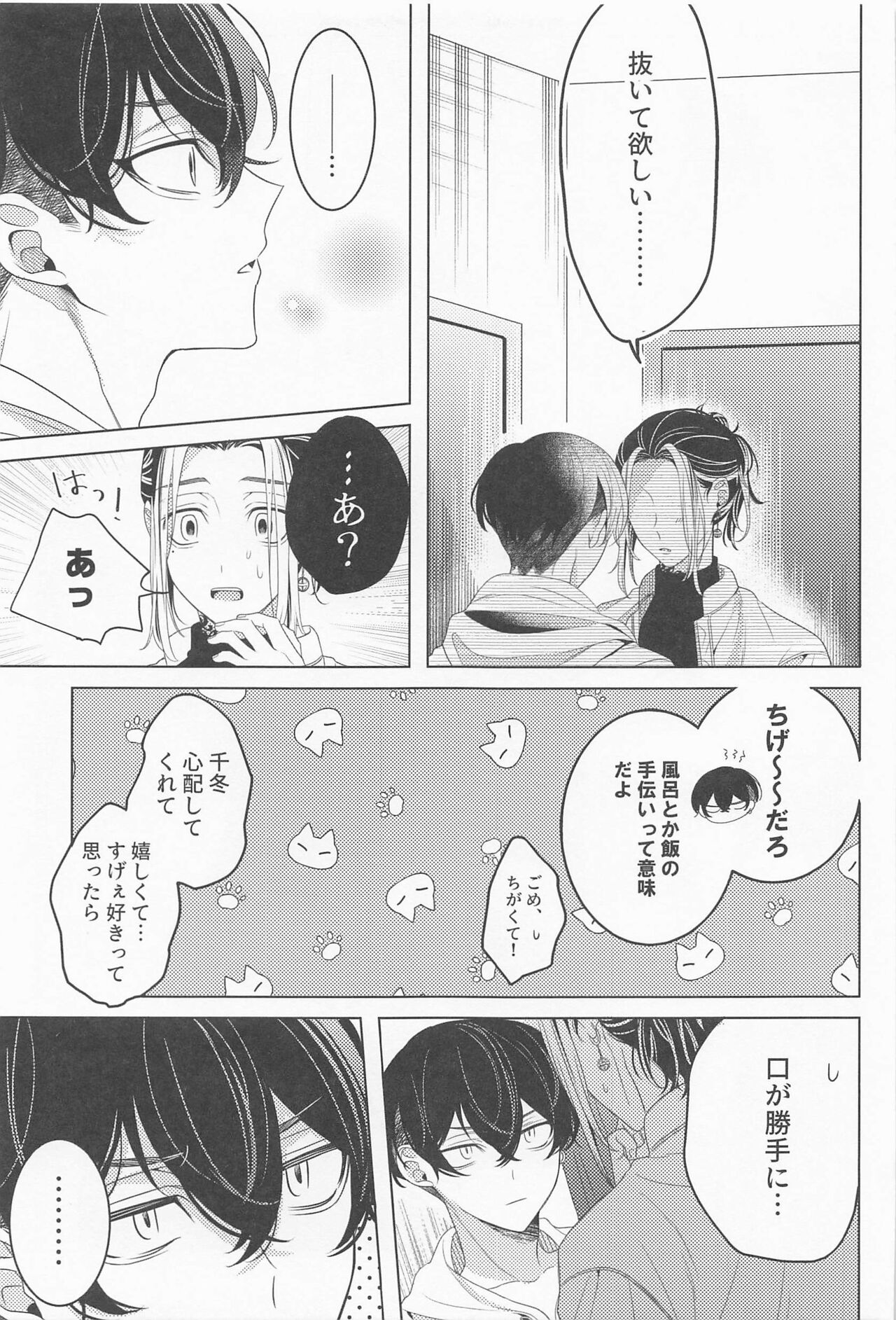 sukidakarashimpaishite - Page 10