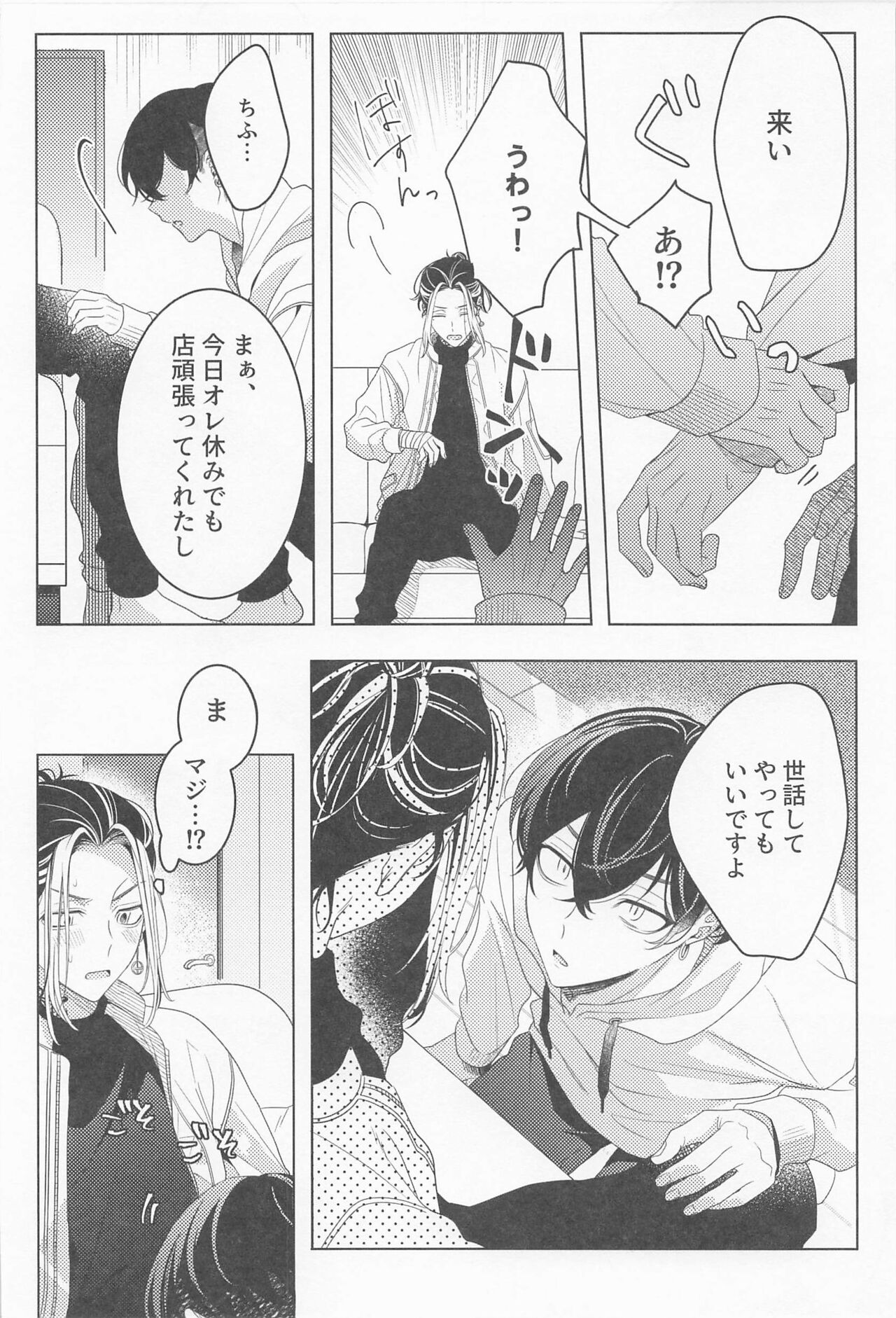 sukidakarashimpaishite - Page 11