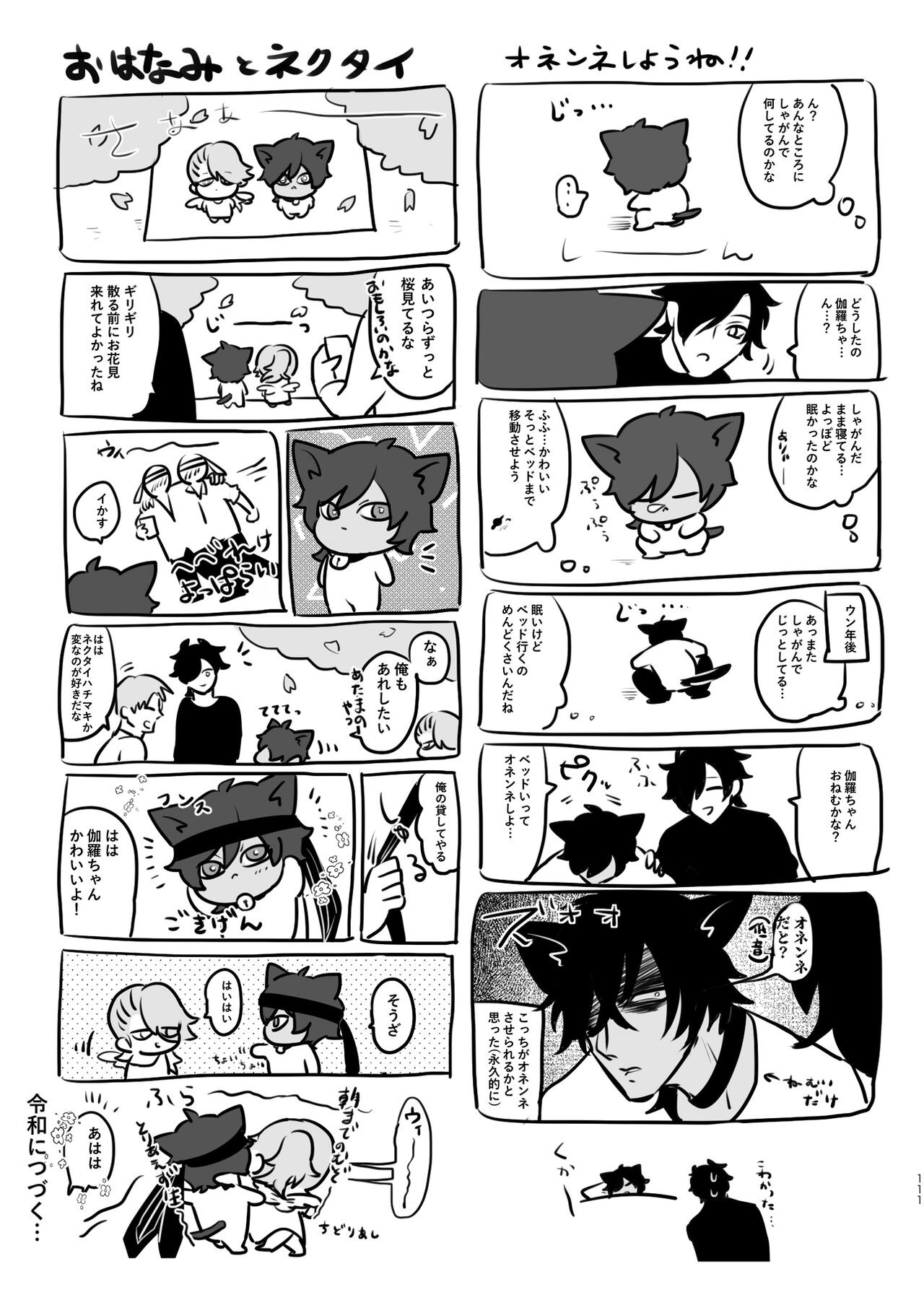 Heisei Denji Haikibutsu - Page 112