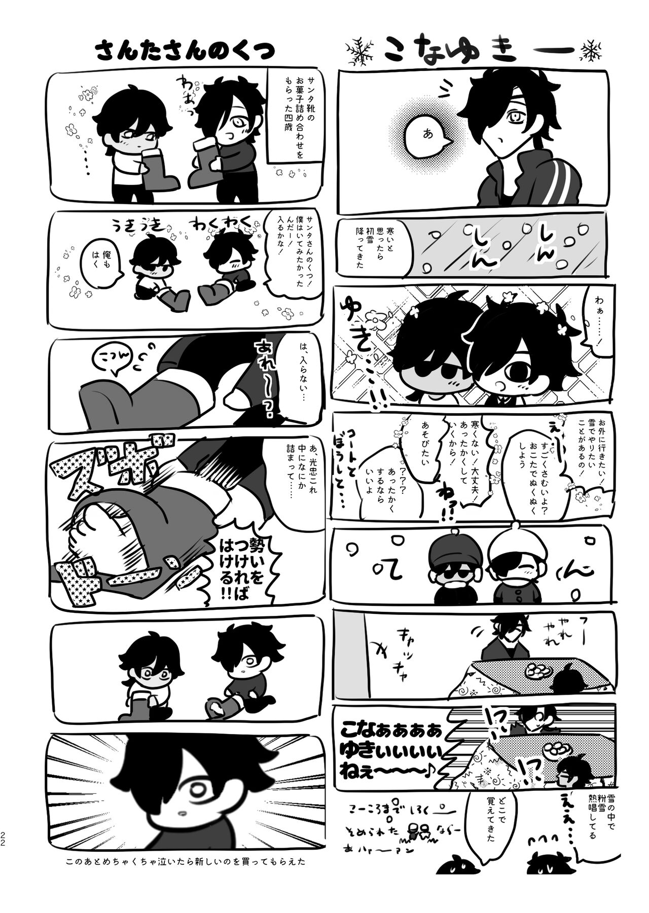 Heisei Denji Haikibutsu - Page 21
