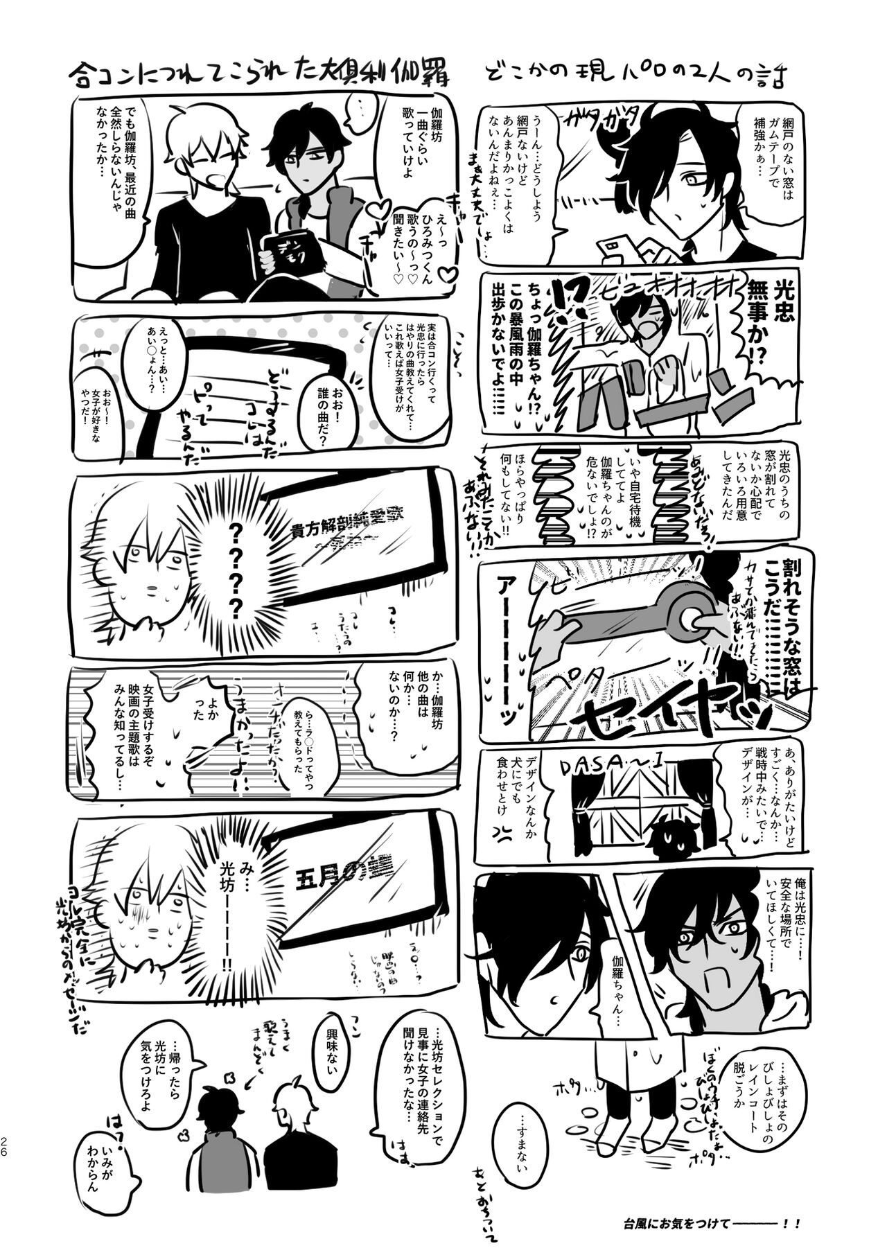 Heisei Denji Haikibutsu - Page 25