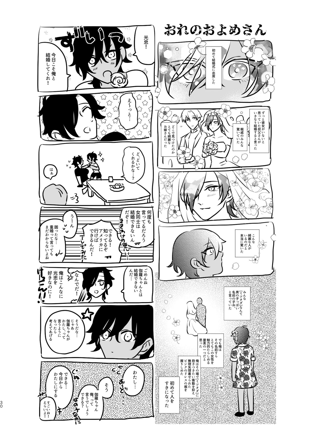 Heisei Denji Haikibutsu - Page 29