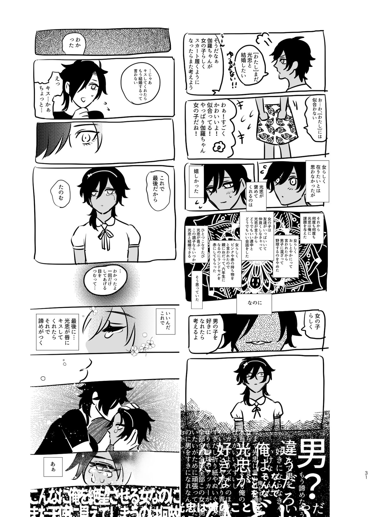 Heisei Denji Haikibutsu - Page 30