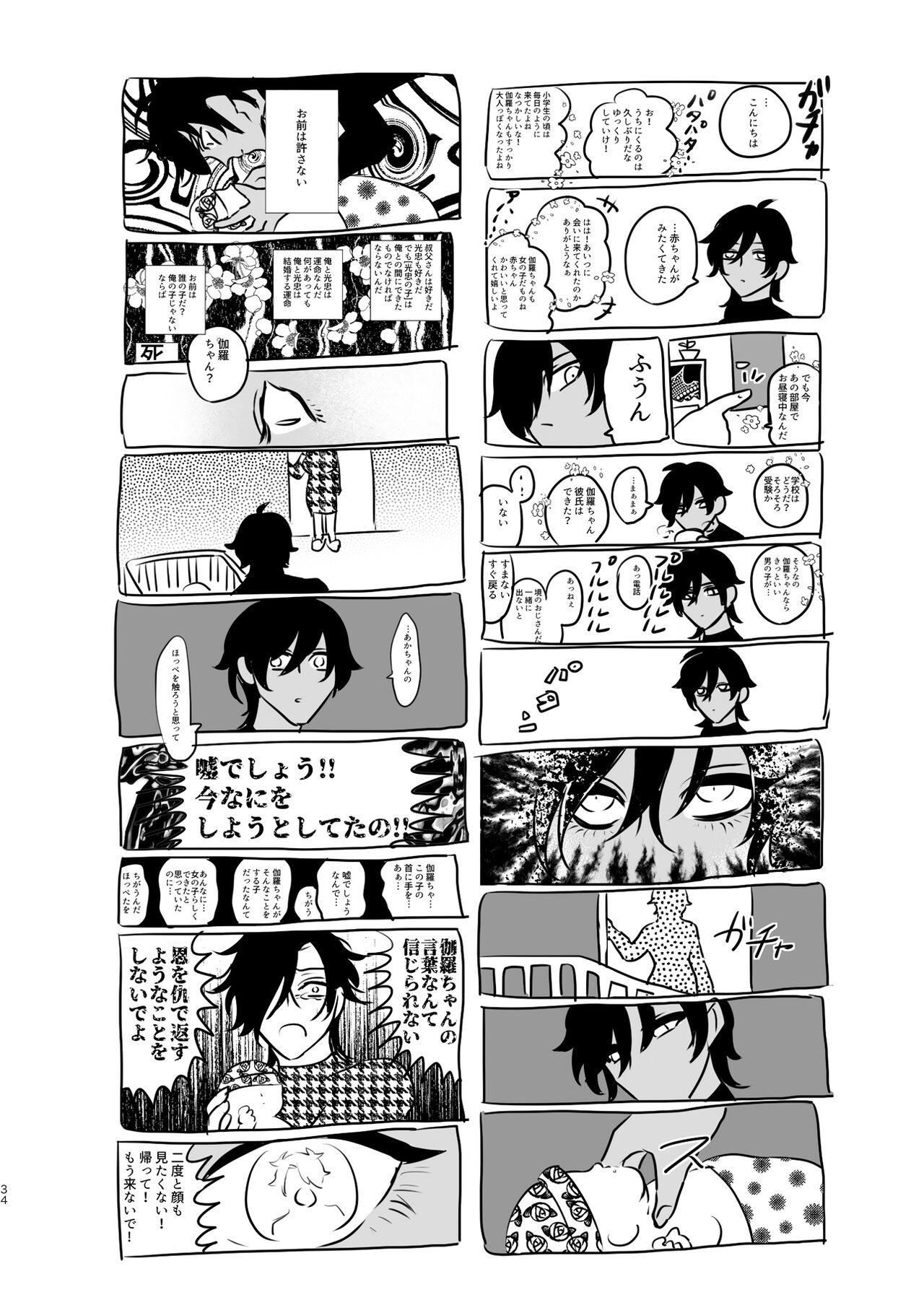 Heisei Denji Haikibutsu - Page 33
