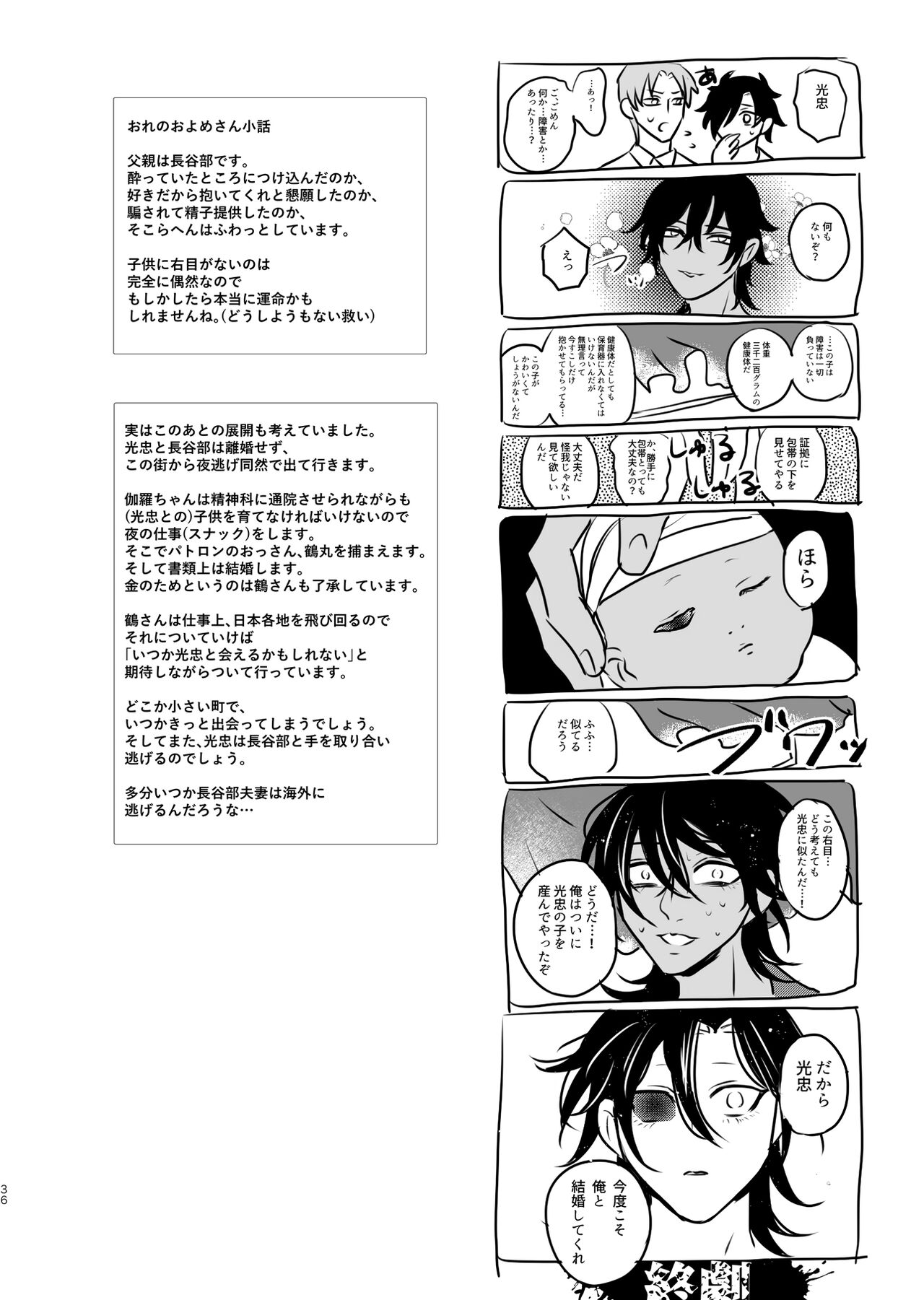 Heisei Denji Haikibutsu - Page 35