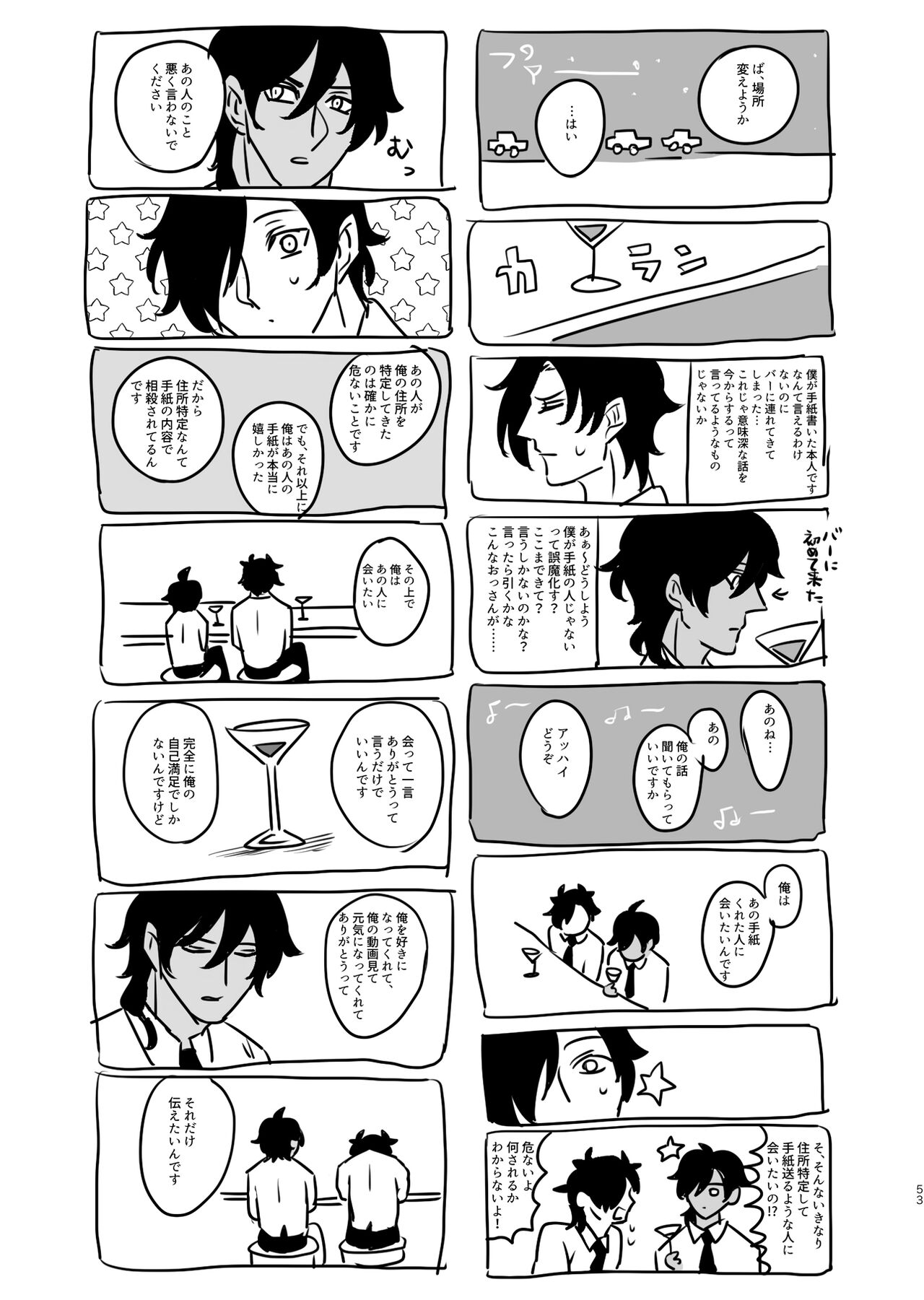 Heisei Denji Haikibutsu - Page 52