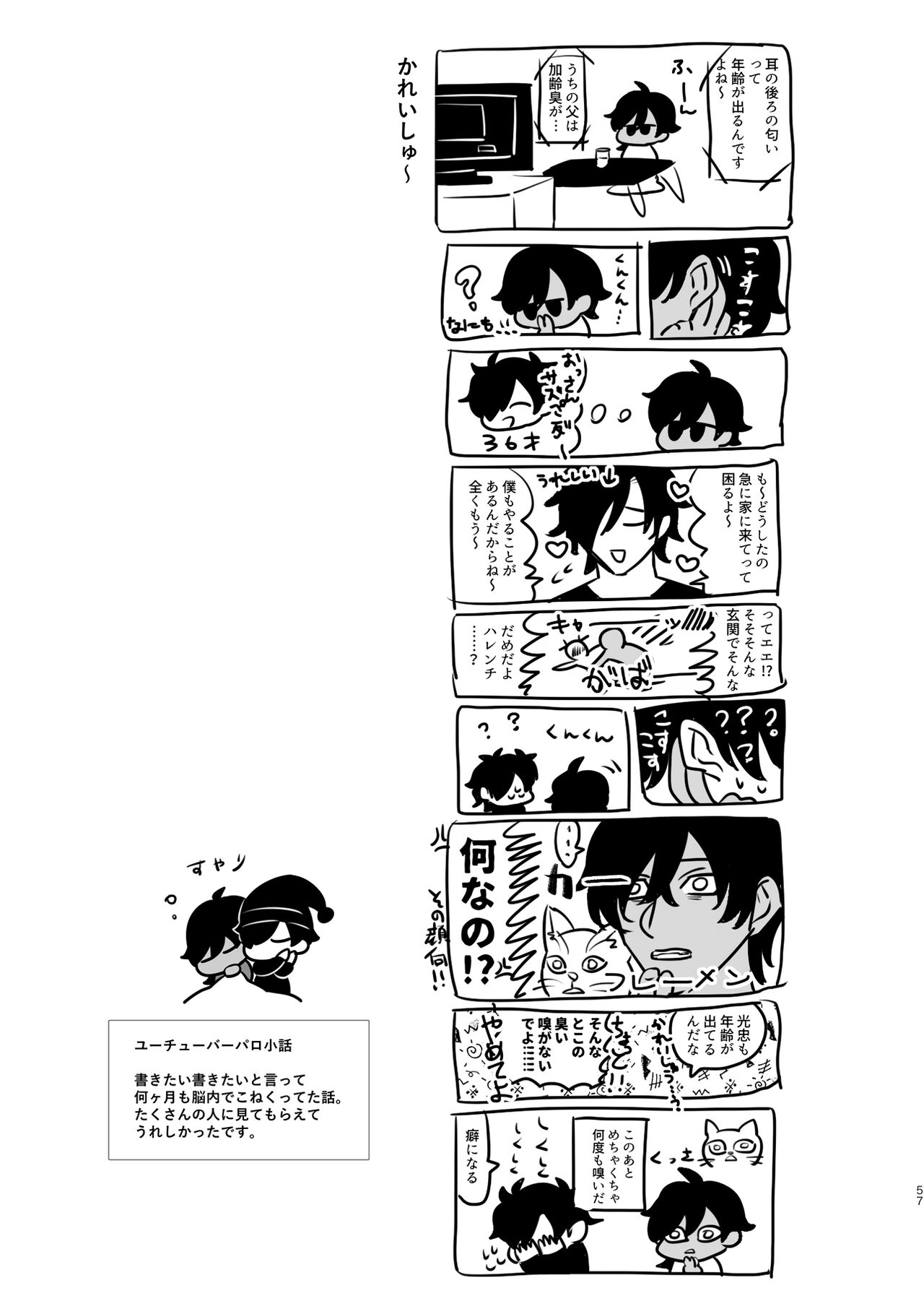 Heisei Denji Haikibutsu - Page 56