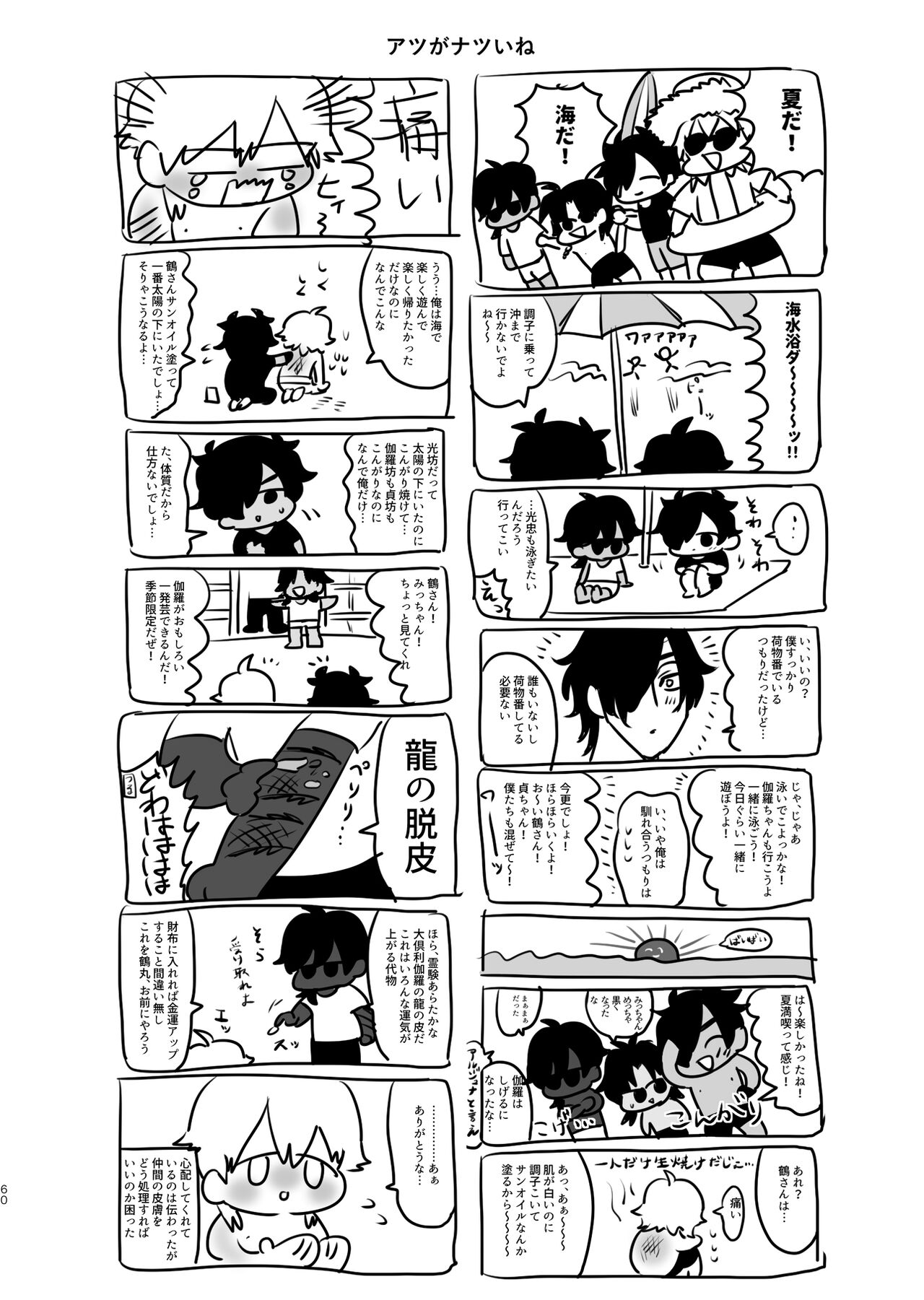 Heisei Denji Haikibutsu - Page 59