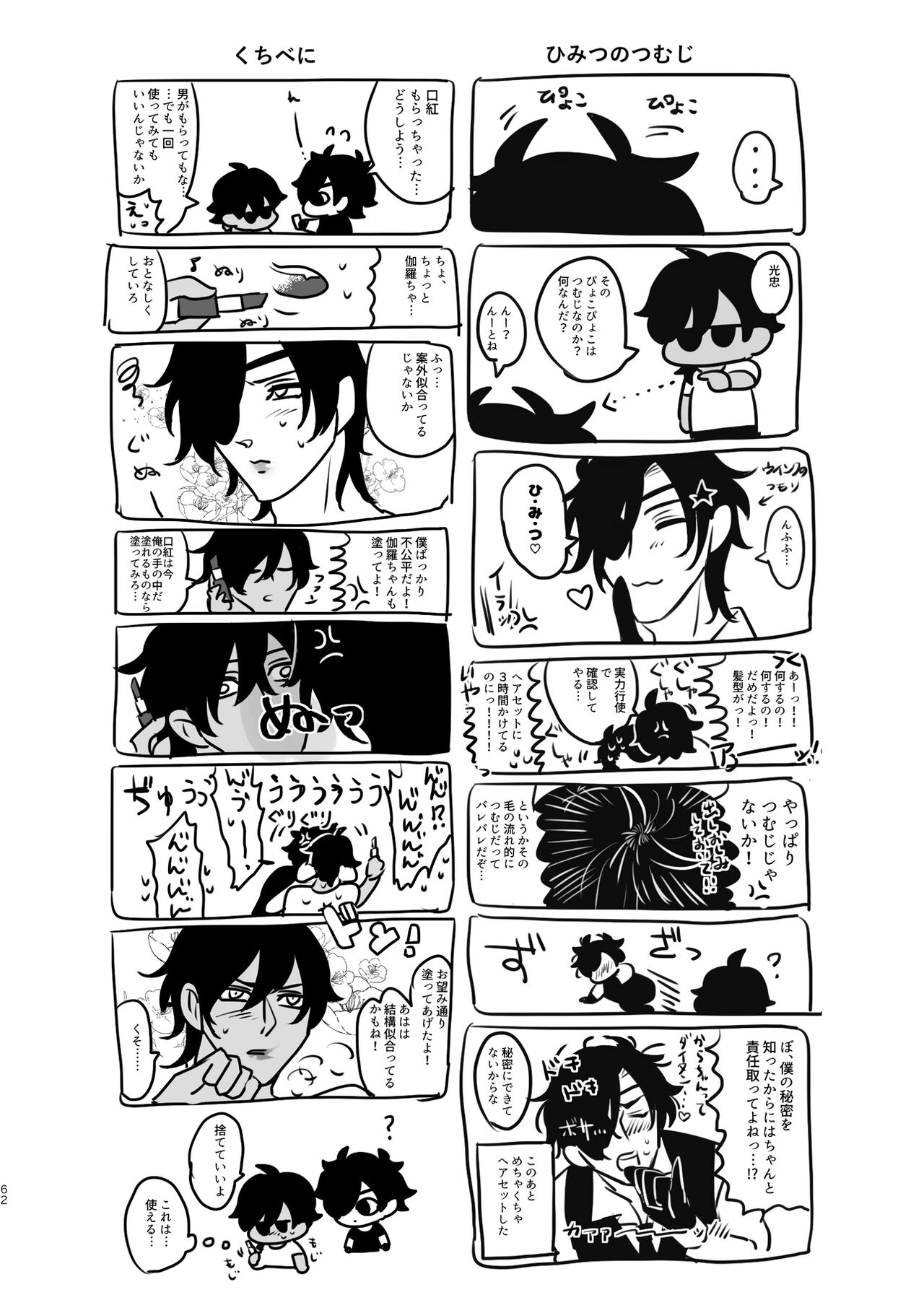 Heisei Denji Haikibutsu - Page 61