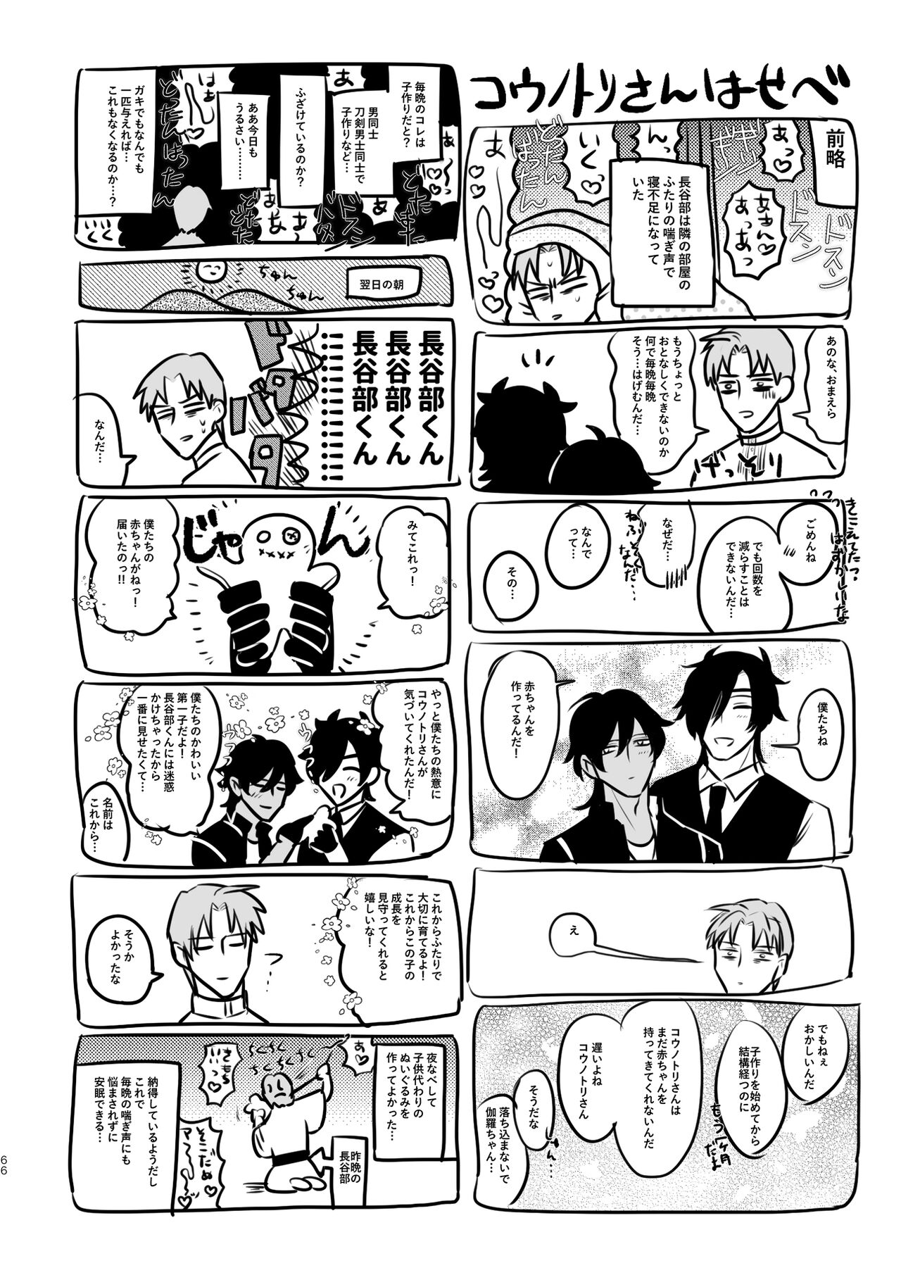 Heisei Denji Haikibutsu - Page 65