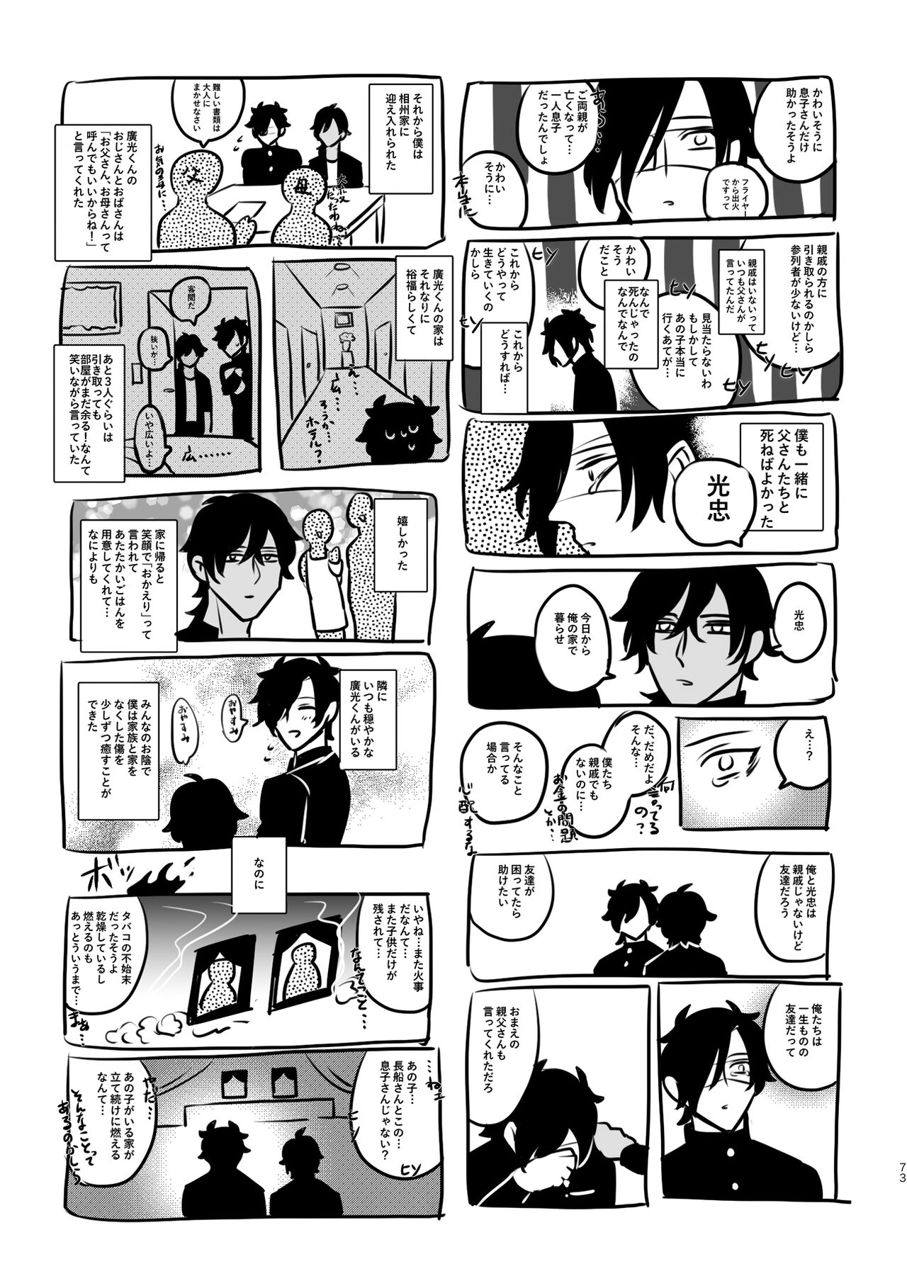Heisei Denji Haikibutsu - Page 72