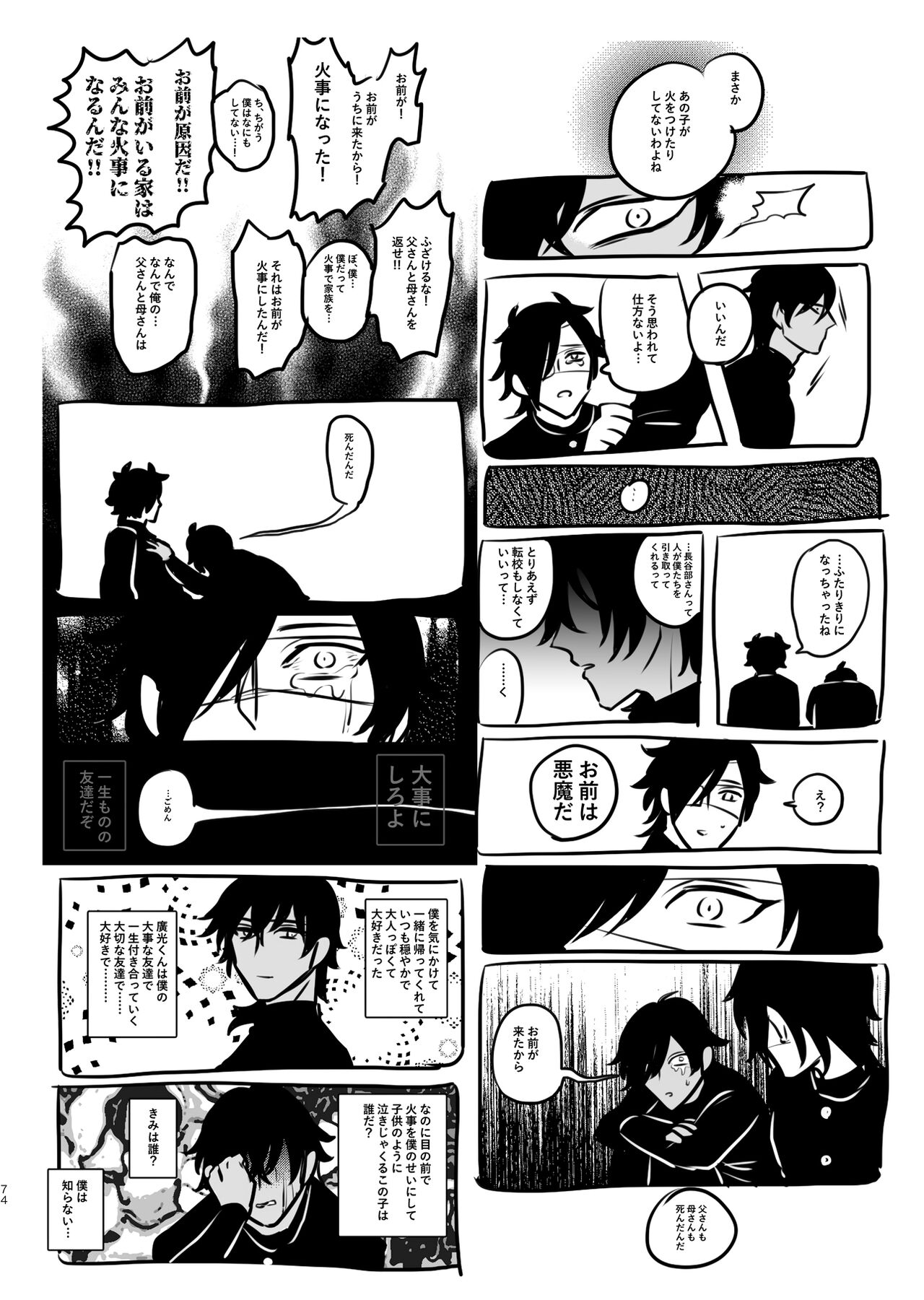 Heisei Denji Haikibutsu - Page 73