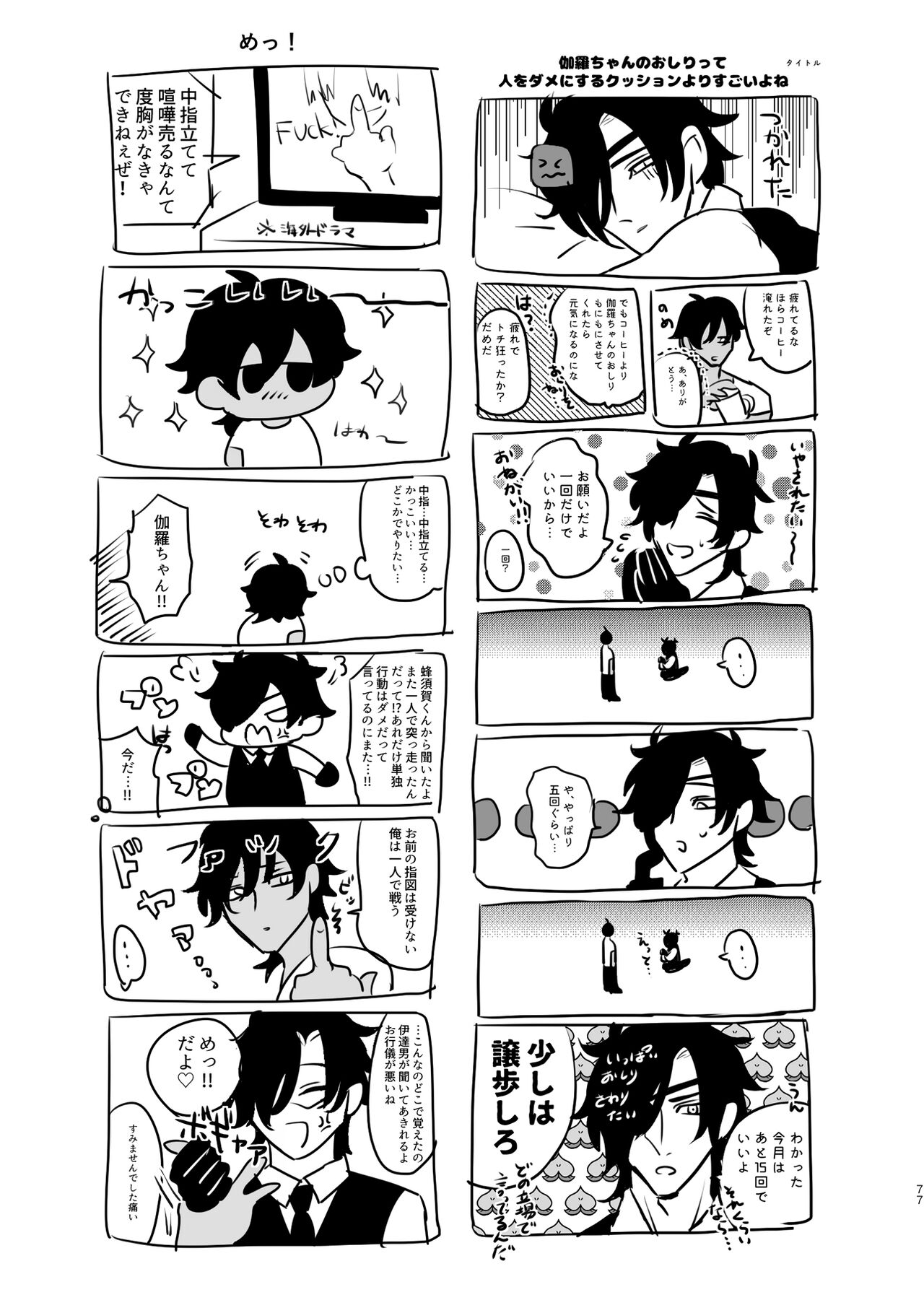 Heisei Denji Haikibutsu - Page 76