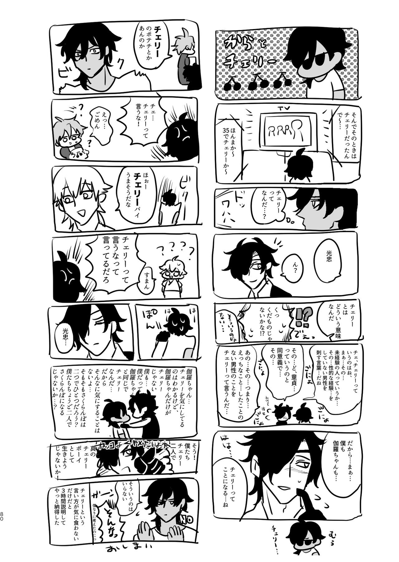 Heisei Denji Haikibutsu - Page 79