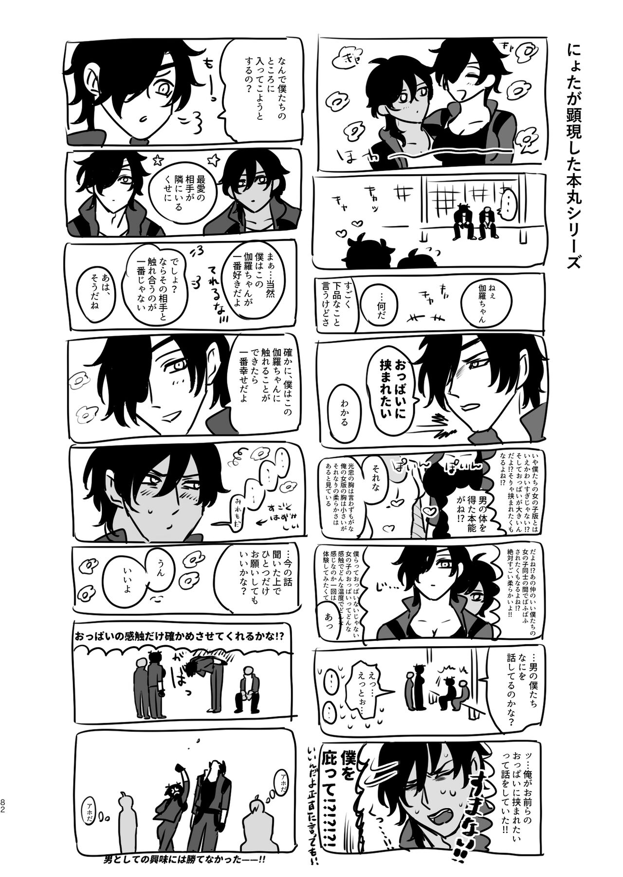 Heisei Denji Haikibutsu - Page 81