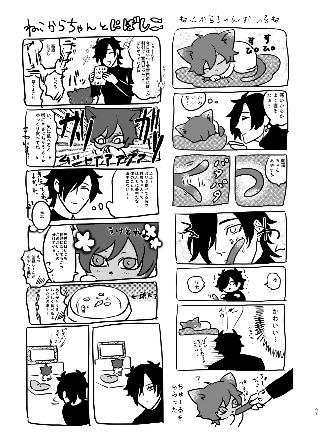 Heisei Denji Haikibutsu - Page 96