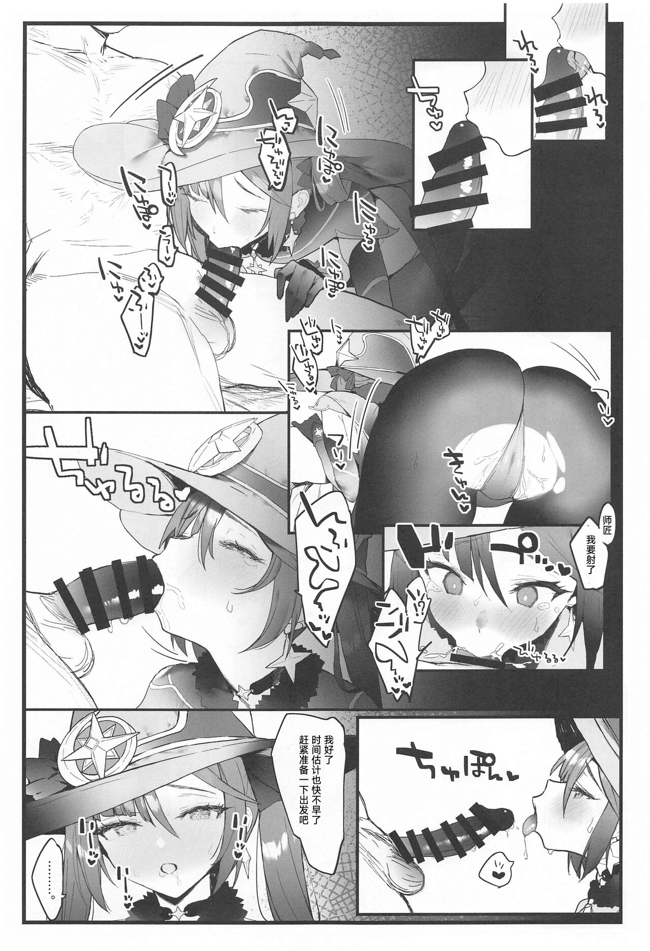 原神合集 - Page 10