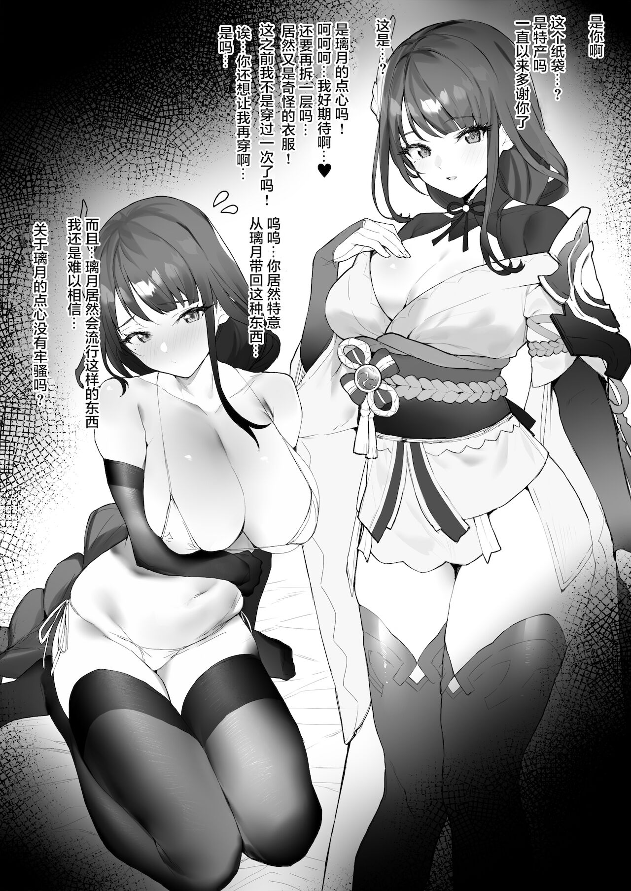 原神合集 - Page 126