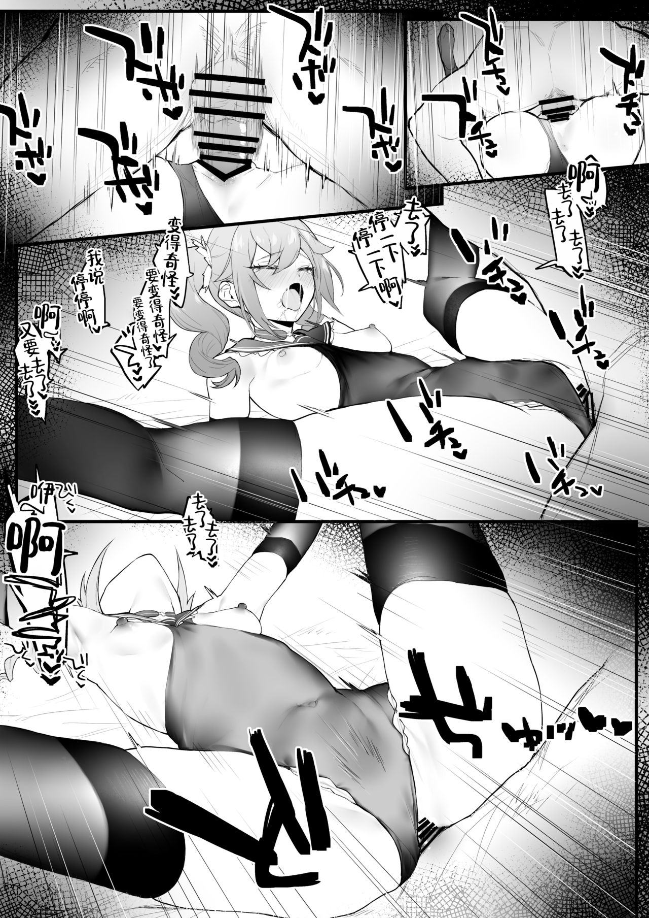 原神合集 - Page 146